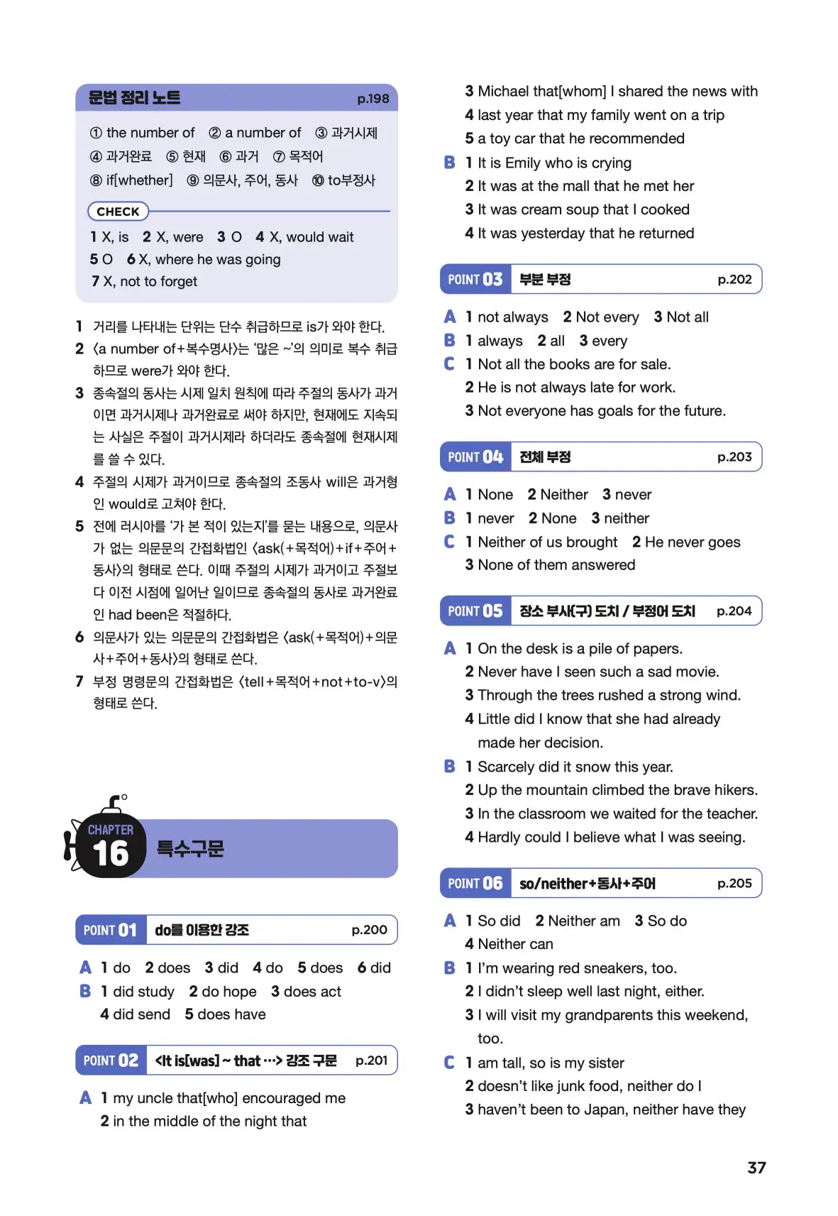 문제로 마스터하는 중학영문법 레벨 3 답지 37페이지