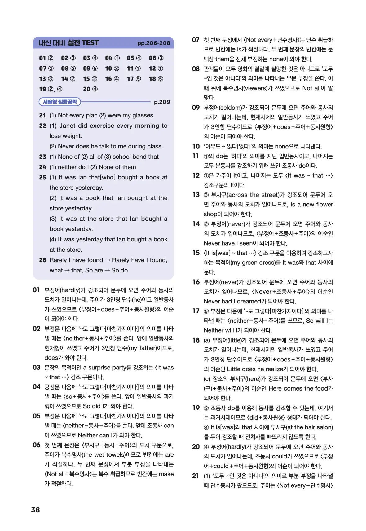 문제로 마스터하는 중학영문법 레벨 3 답지 38페이지