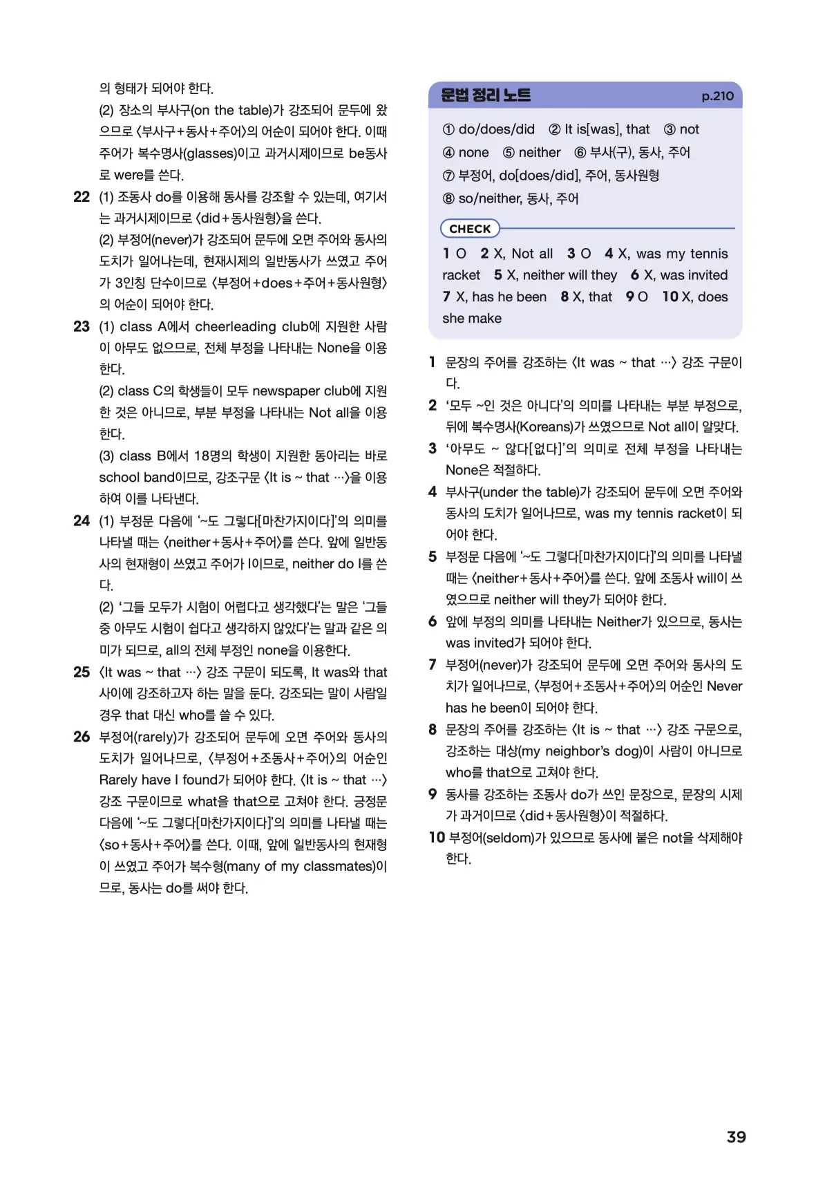 문제로 마스터하는 중학영문법 레벨 3 답지 39페이지