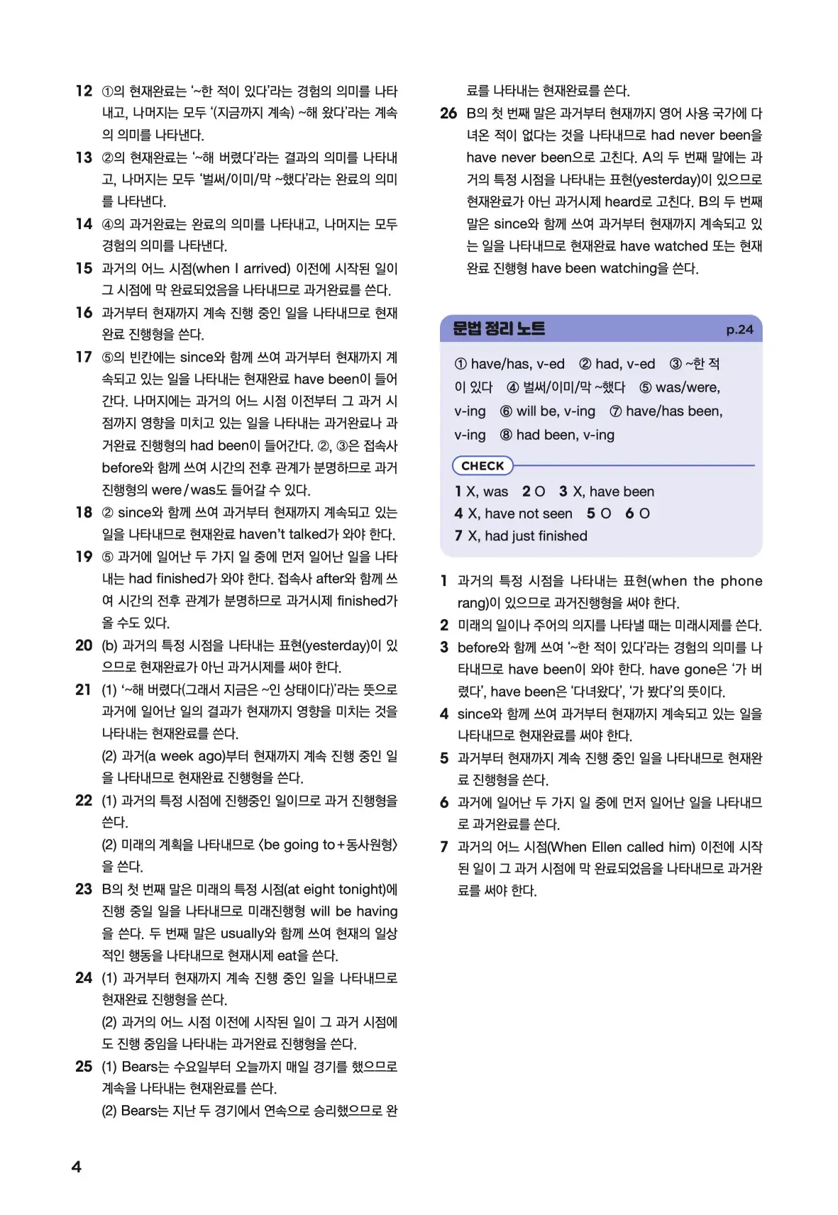 문제로 마스터하는 중학영문법 레벨 3 답지 4페이지