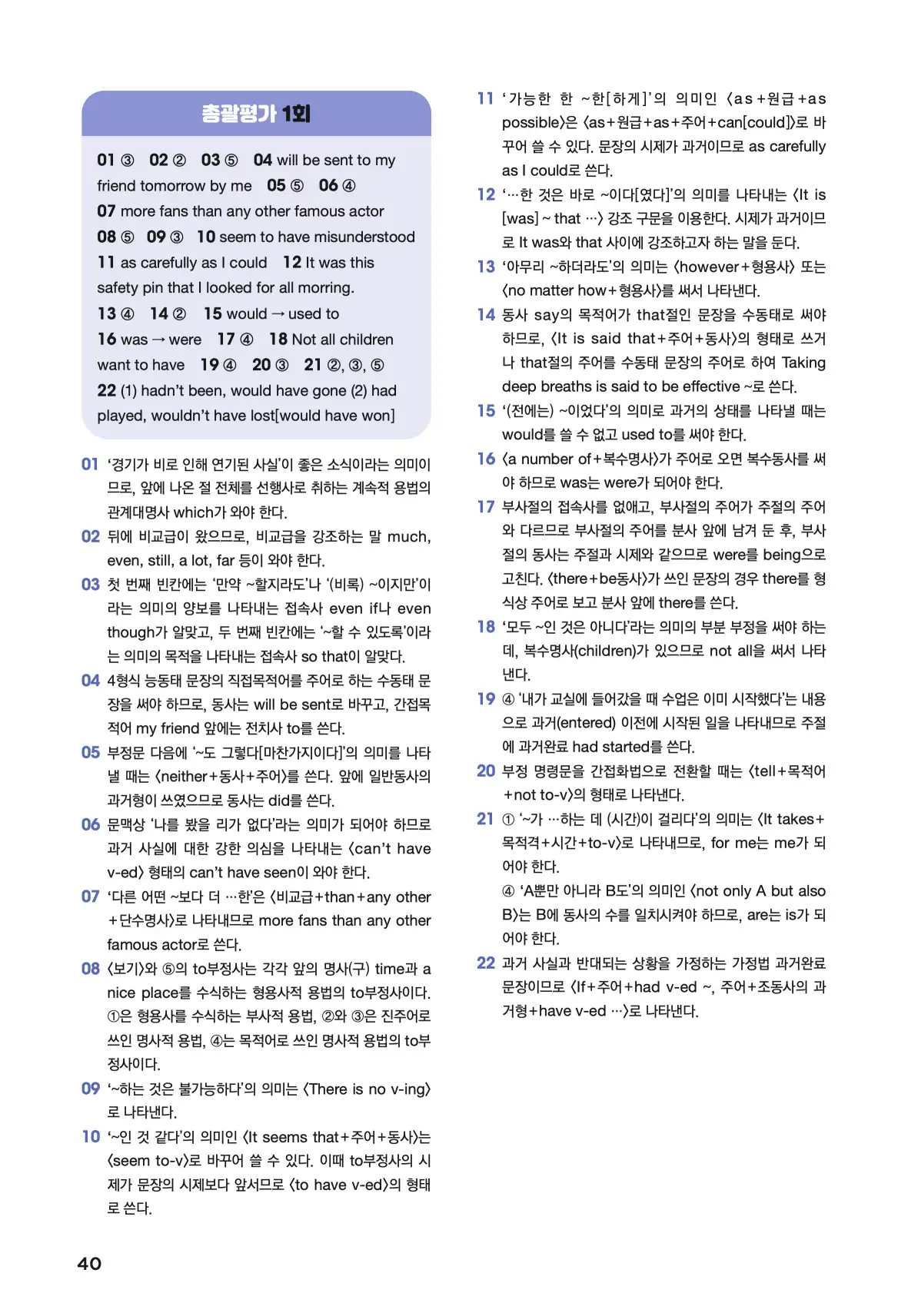 문제로 마스터하는 중학영문법 레벨 3 답지 40페이지