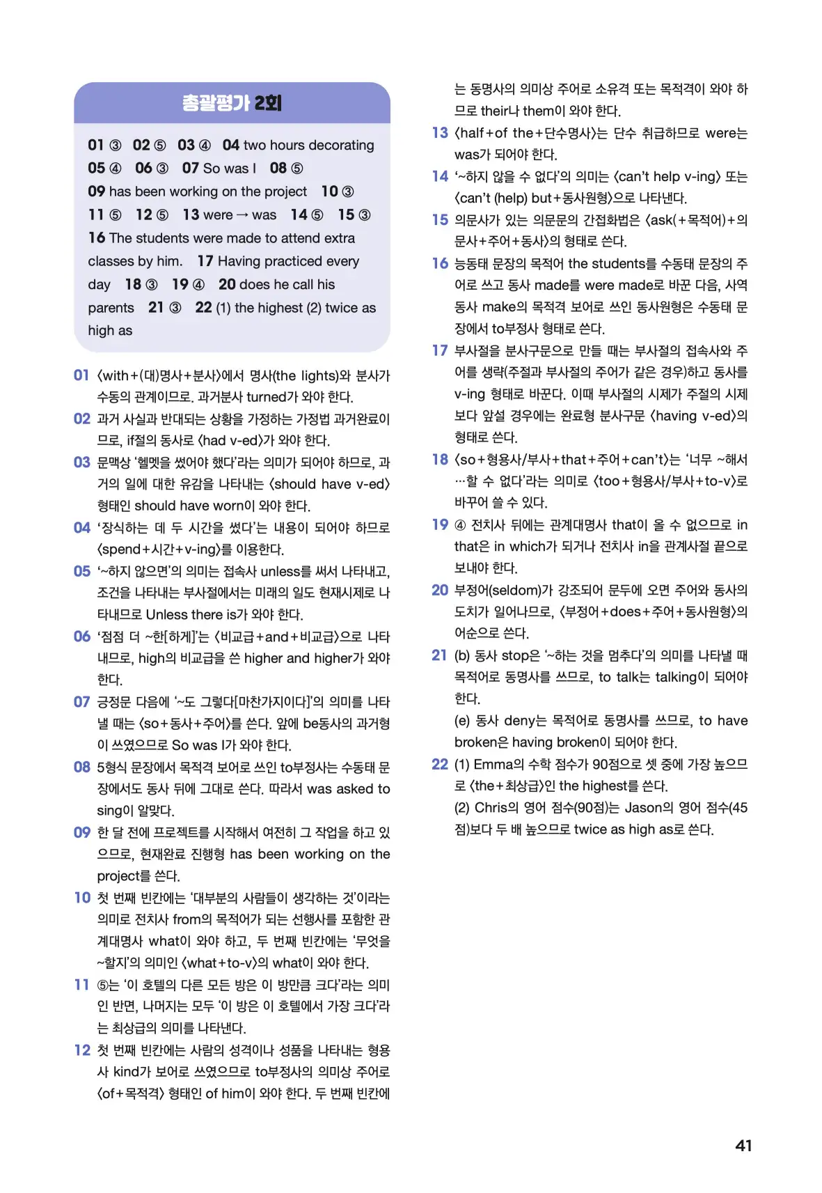 문제로 마스터하는 중학영문법 레벨 3 답지 41페이지