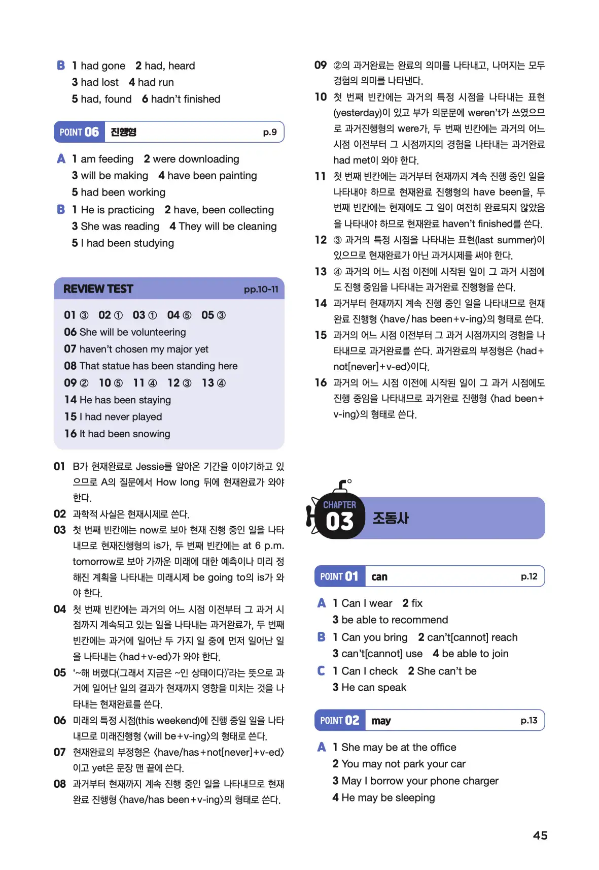 문제로 마스터하는 중학영문법 레벨 3 답지 45페이지