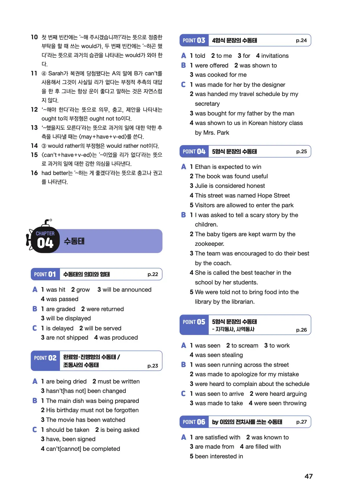문제로 마스터하는 중학영문법 레벨 3 답지 47페이지