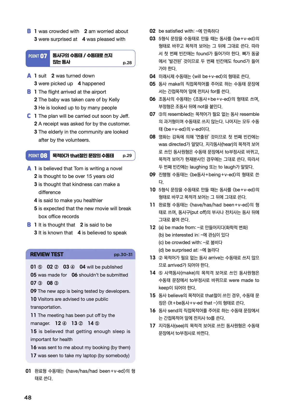 문제로 마스터하는 중학영문법 레벨 3 답지 48페이지