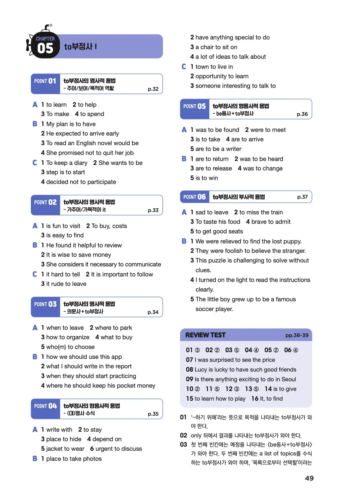 문제로 마스터하는 중학영문법 레벨 3 답지 49페이지