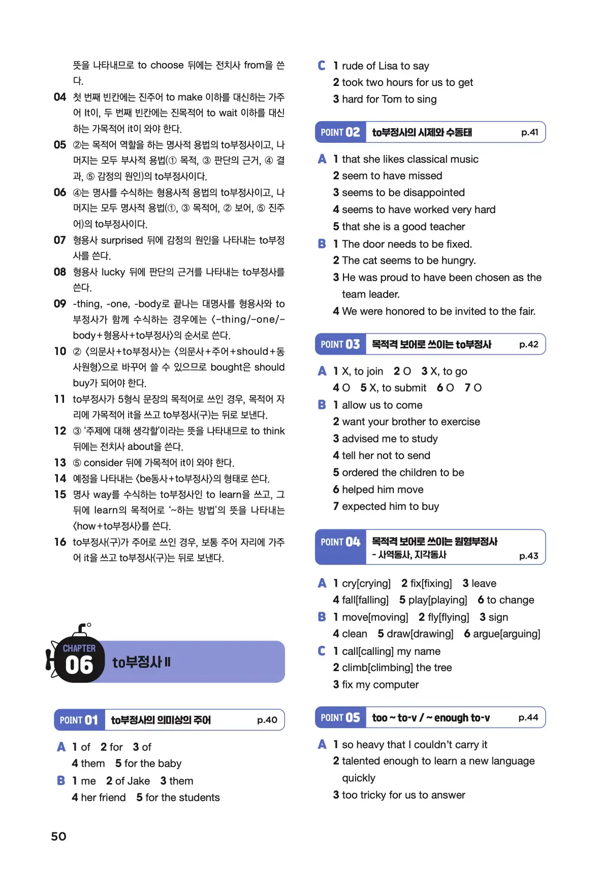 문제로 마스터하는 중학영문법 레벨 3 답지 50페이지