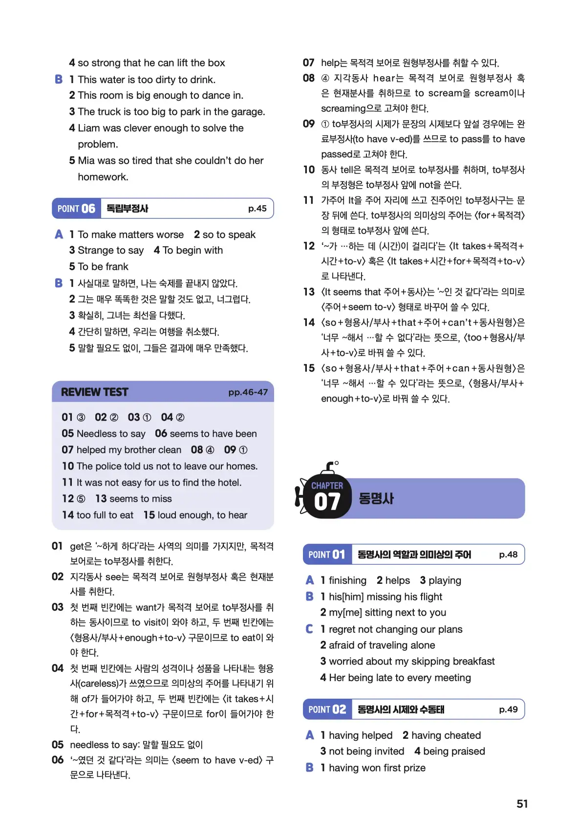 문제로 마스터하는 중학영문법 레벨 3 답지 51페이지