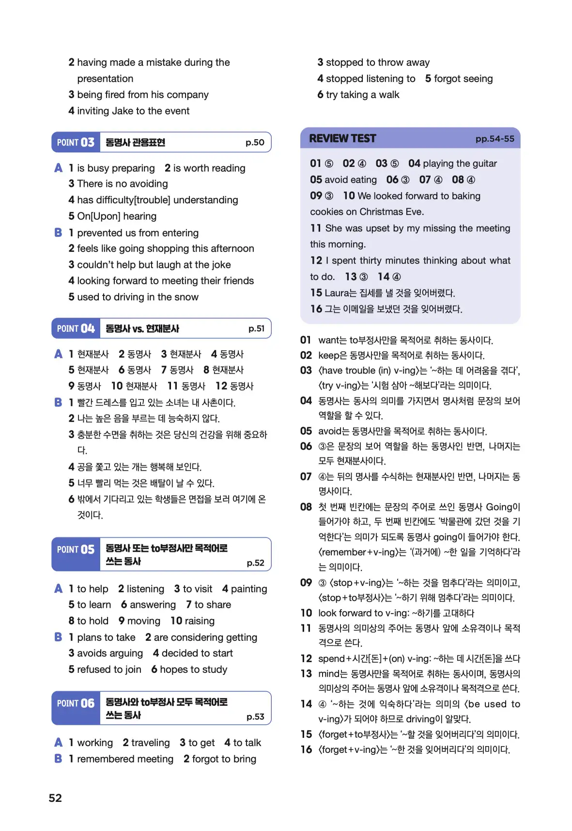 문제로 마스터하는 중학영문법 레벨 3 답지 52페이지