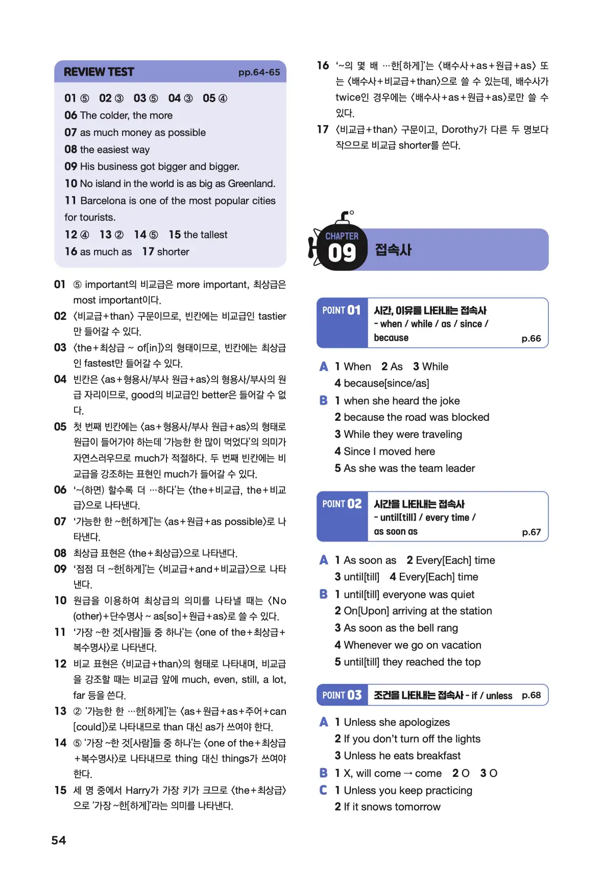 문제로 마스터하는 중학영문법 레벨 3 답지 54페이지