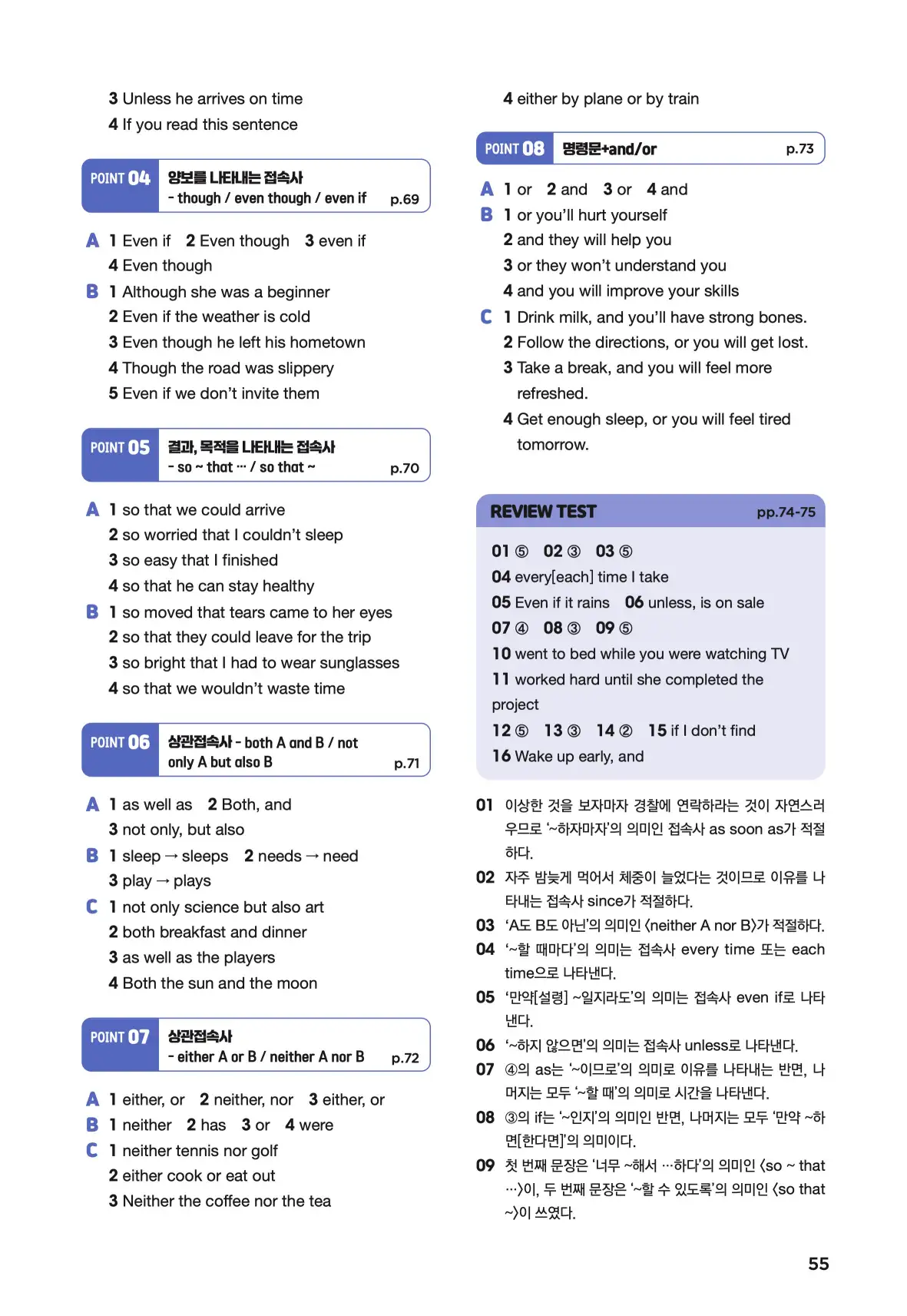 문제로 마스터하는 중학영문법 레벨 3 답지 55페이지