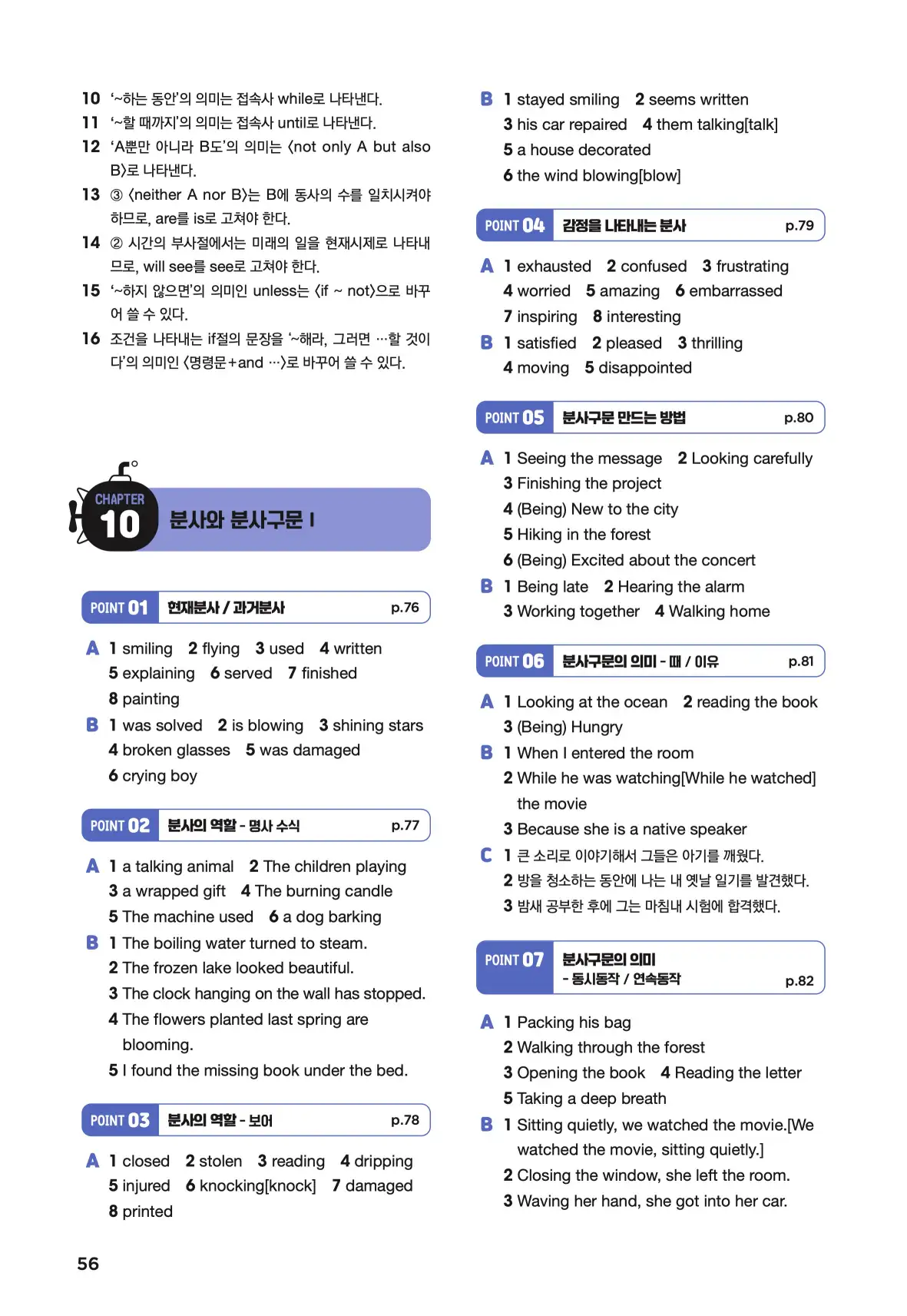 문제로 마스터하는 중학영문법 레벨 3 답지 56페이지