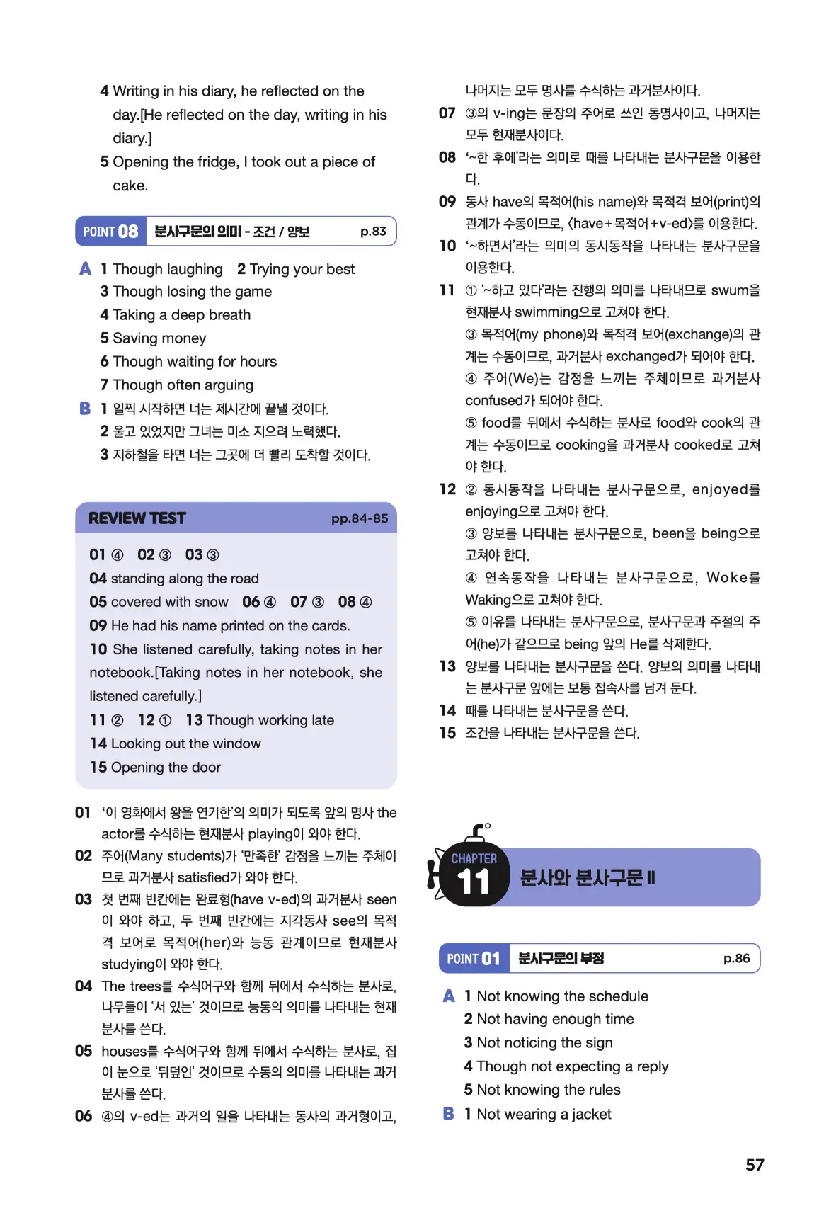 문제로 마스터하는 중학영문법 레벨 3 답지 57페이지