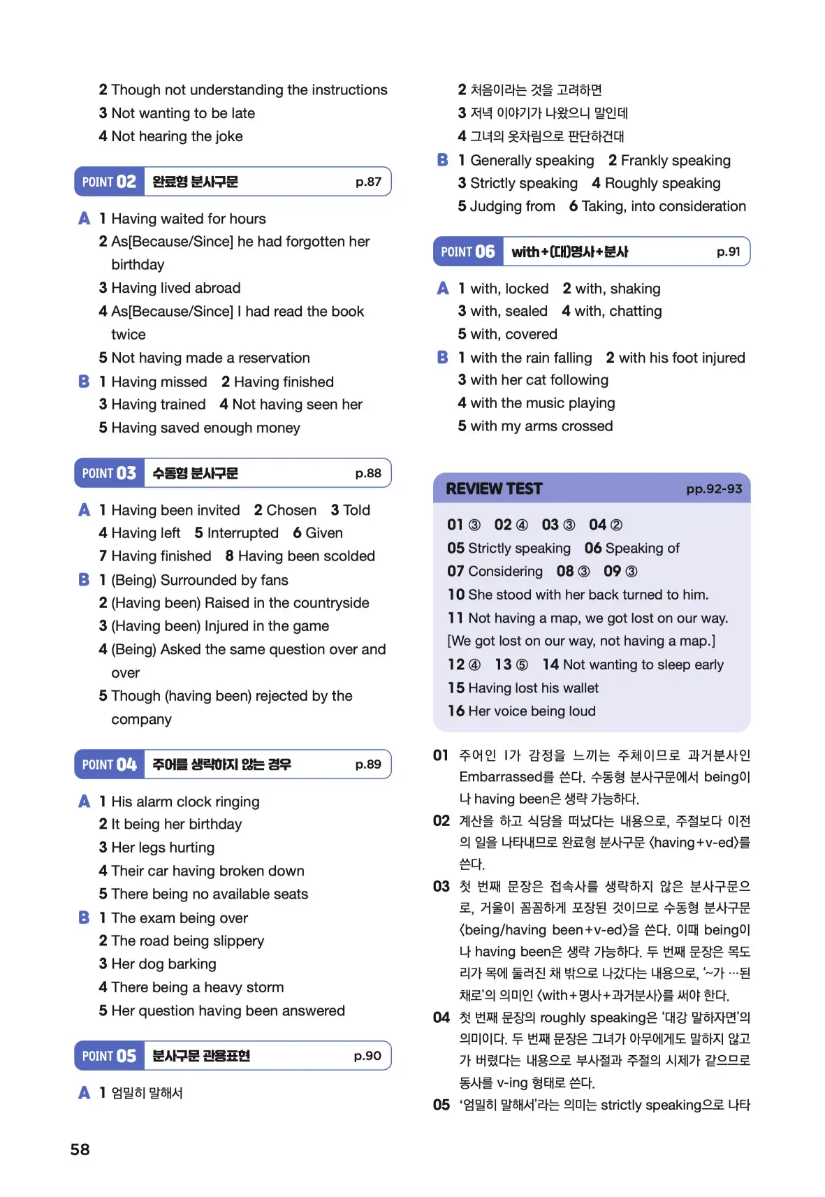 문제로 마스터하는 중학영문법 레벨 3 답지 58페이지