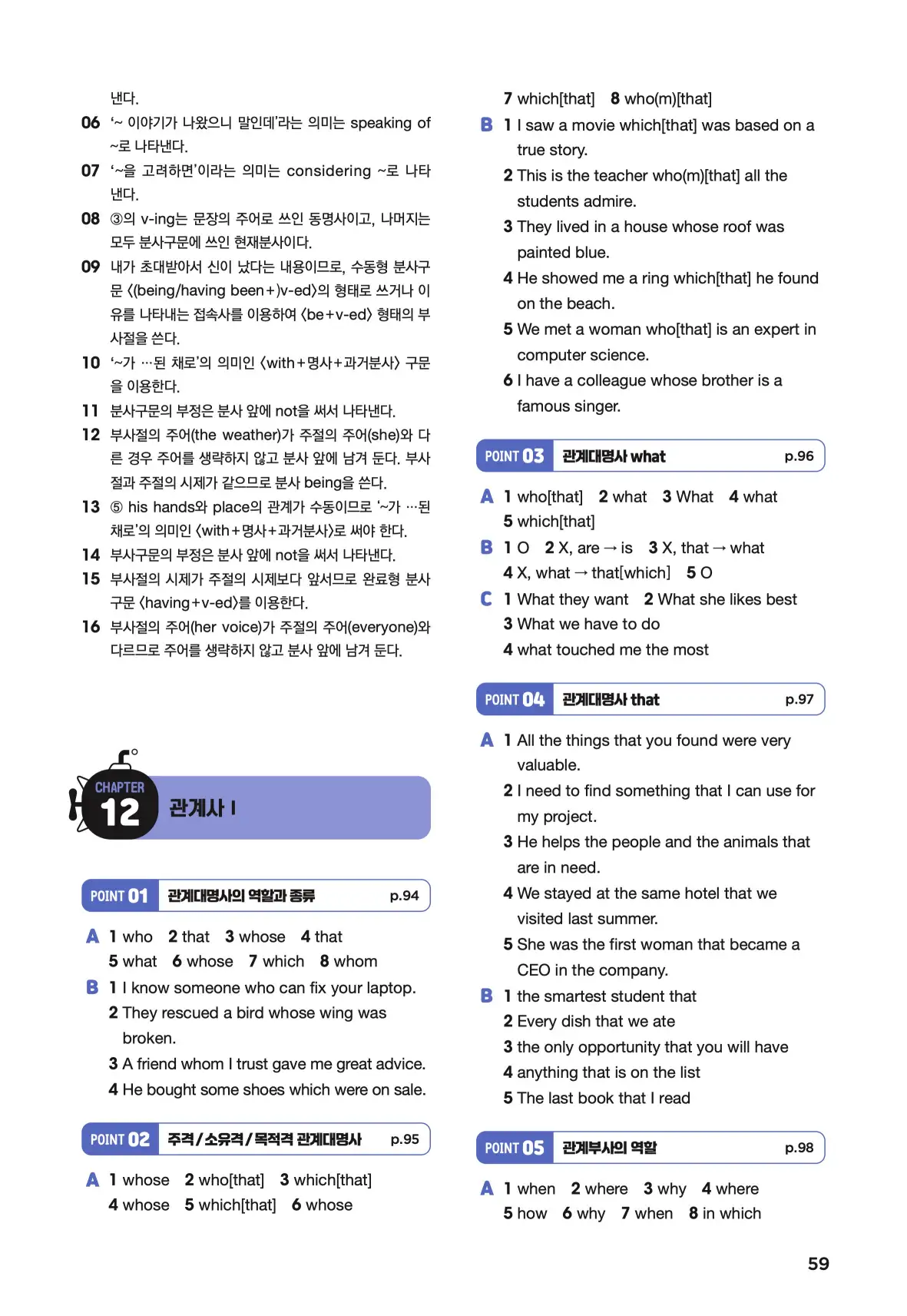 문제로 마스터하는 중학영문법 레벨 3 답지 59페이지