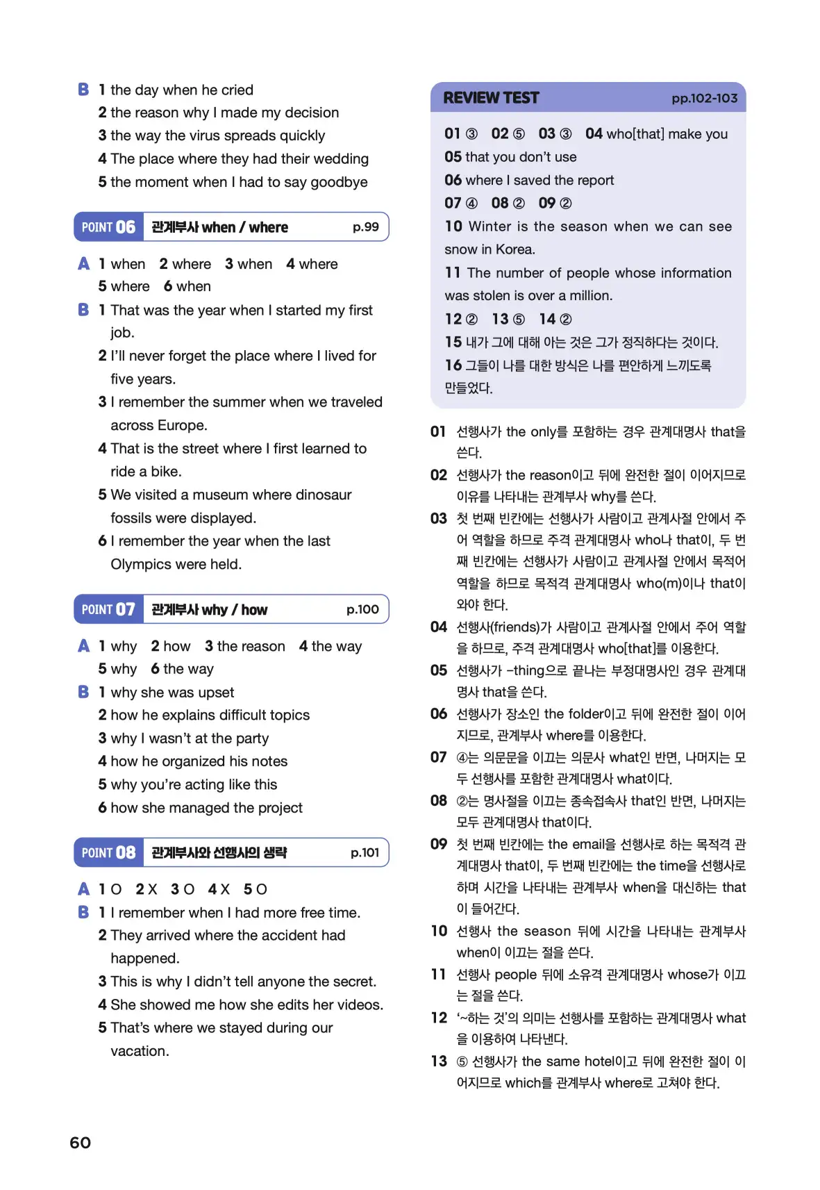 문제로 마스터하는 중학영문법 레벨 3 답지 60페이지