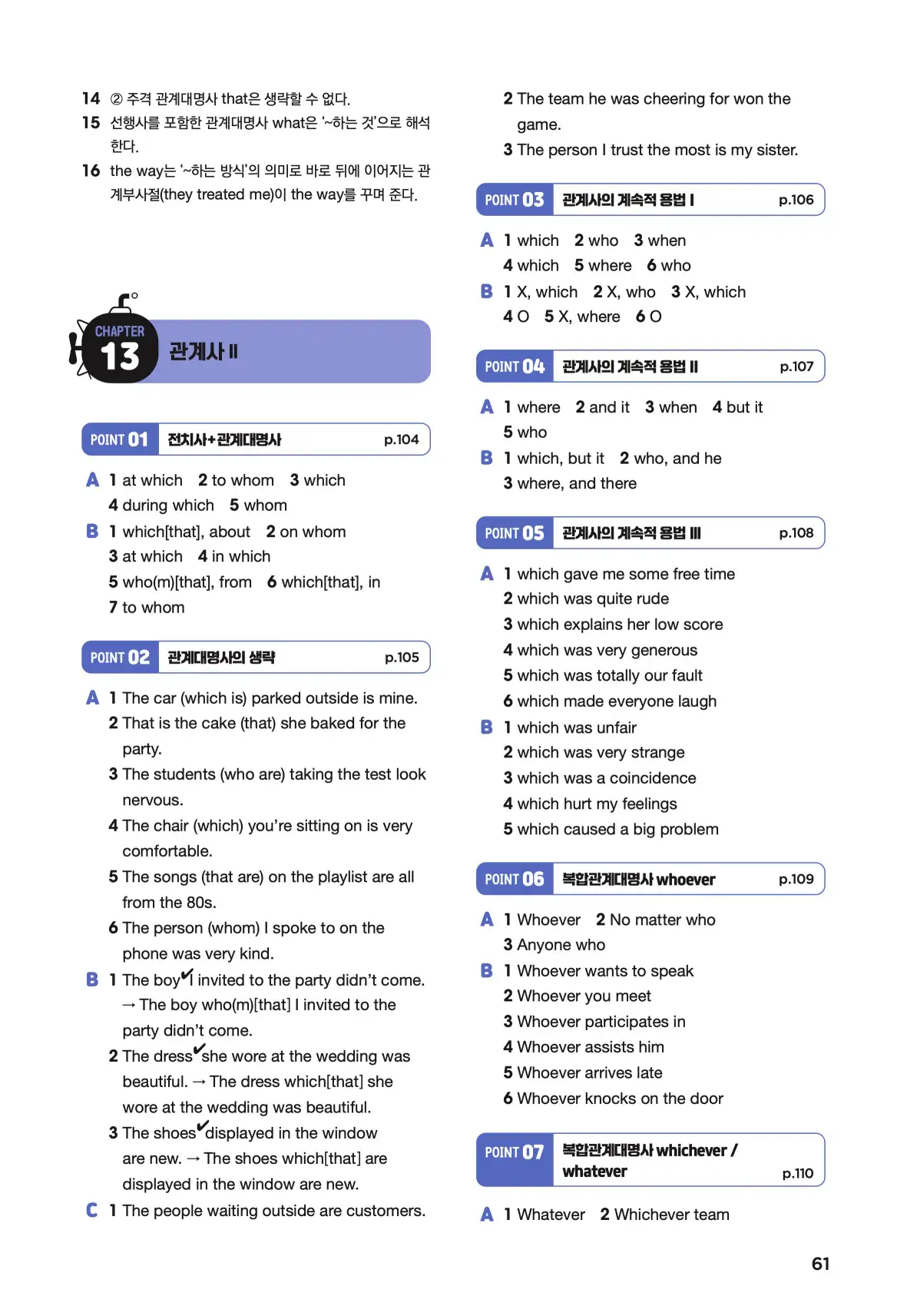 문제로 마스터하는 중학영문법 레벨 3 답지 61페이지