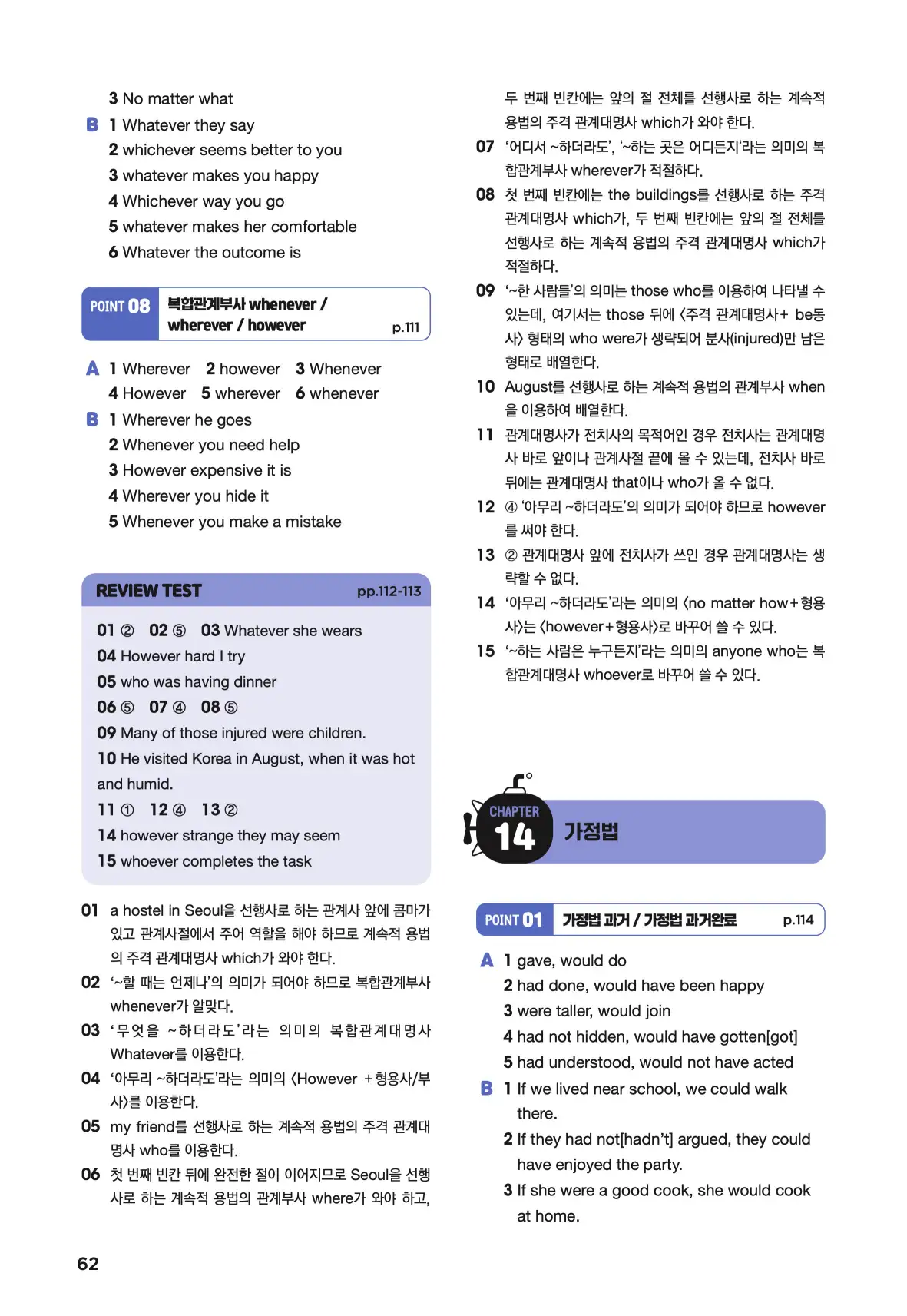 문제로 마스터하는 중학영문법 레벨 3 답지 62페이지