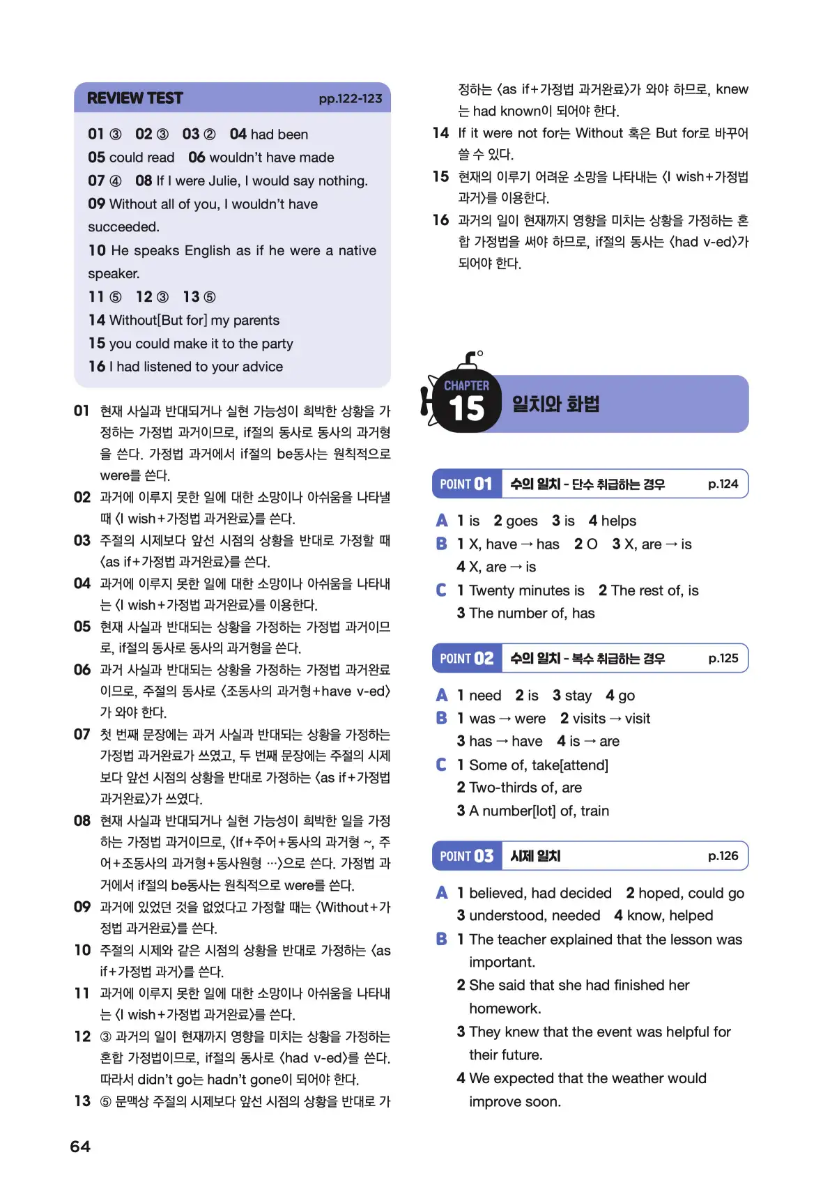 문제로 마스터하는 중학영문법 레벨 3 답지 64페이지