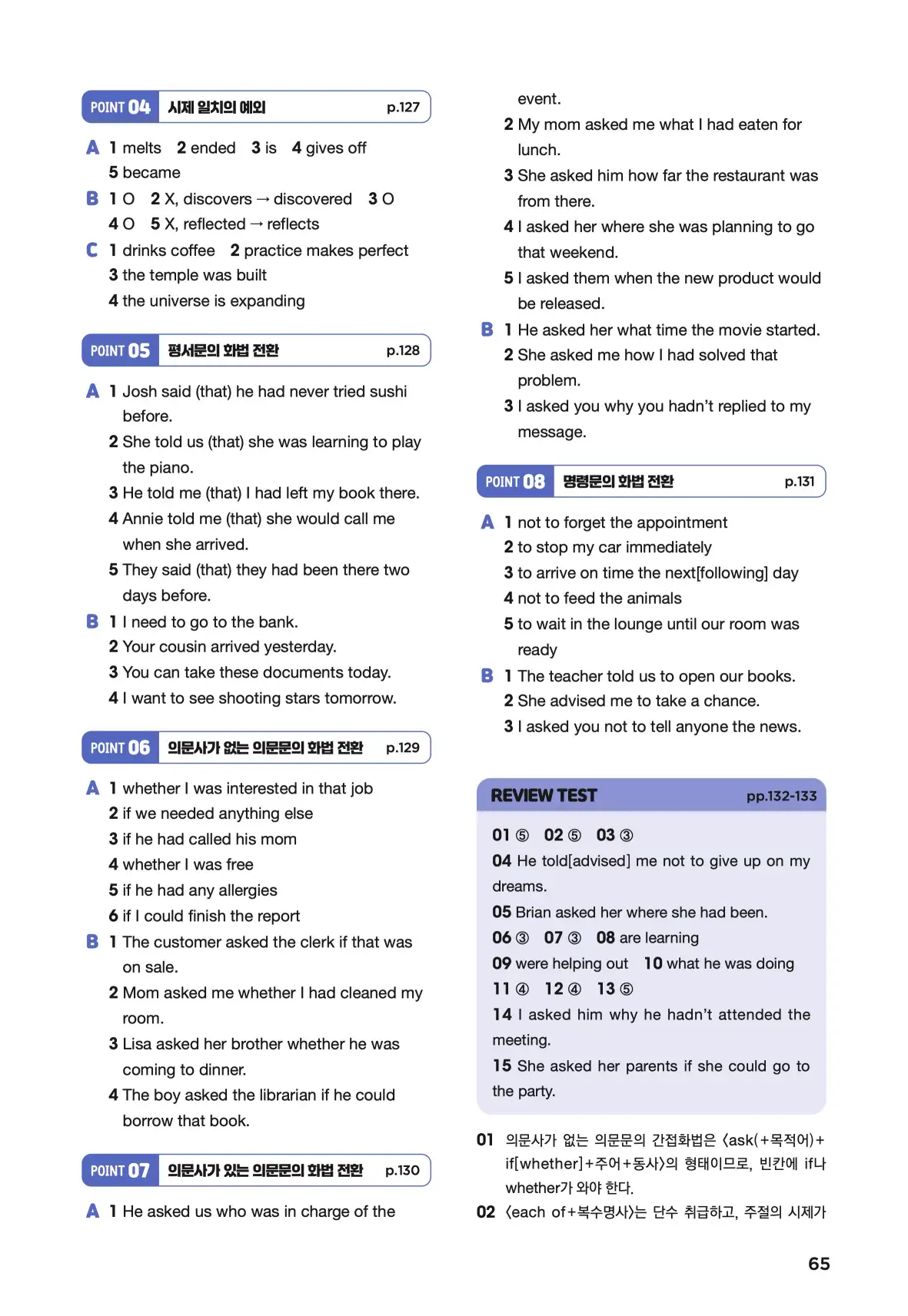 문제로 마스터하는 중학영문법 레벨 3 답지 65페이지
