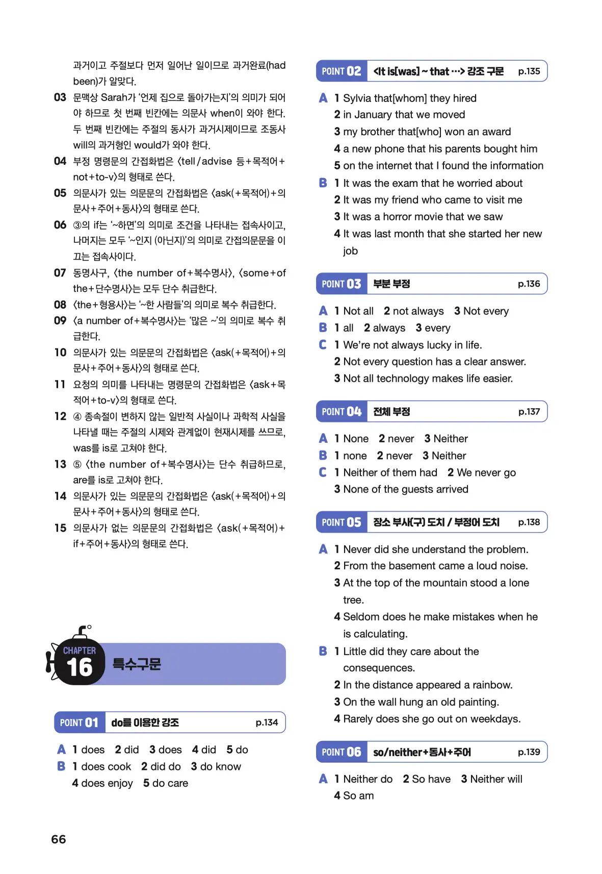 문제로 마스터하는 중학영문법 레벨 3 답지 66페이지