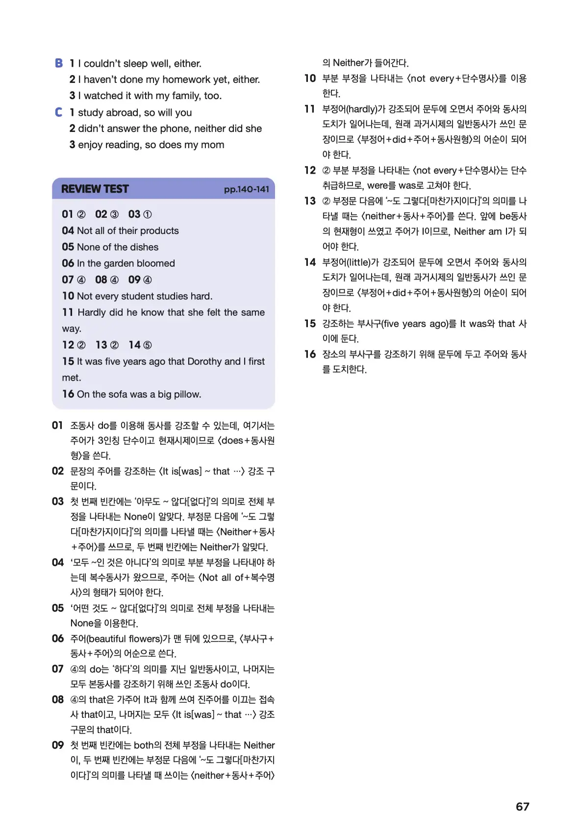 문제로 마스터하는 중학영문법 레벨 3 답지 67페이지