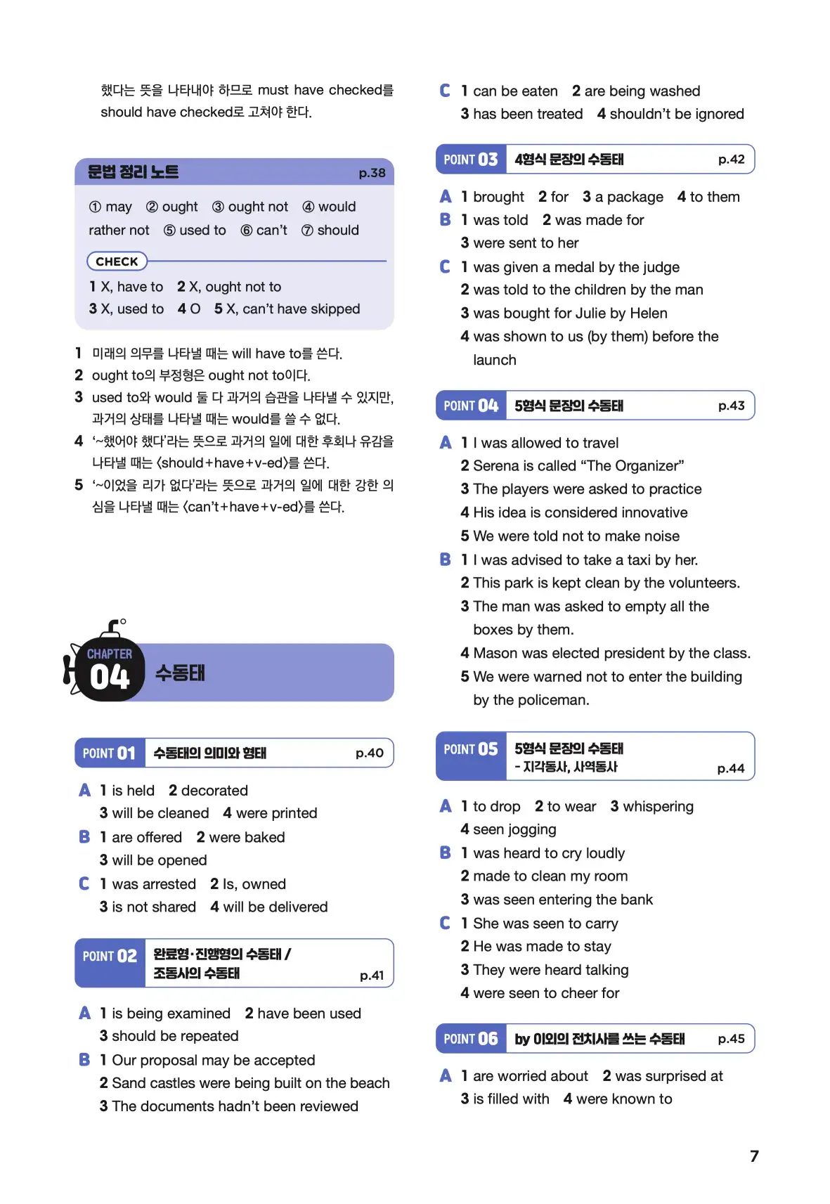 문제로 마스터하는 중학영문법 레벨 3 답지 7페이지