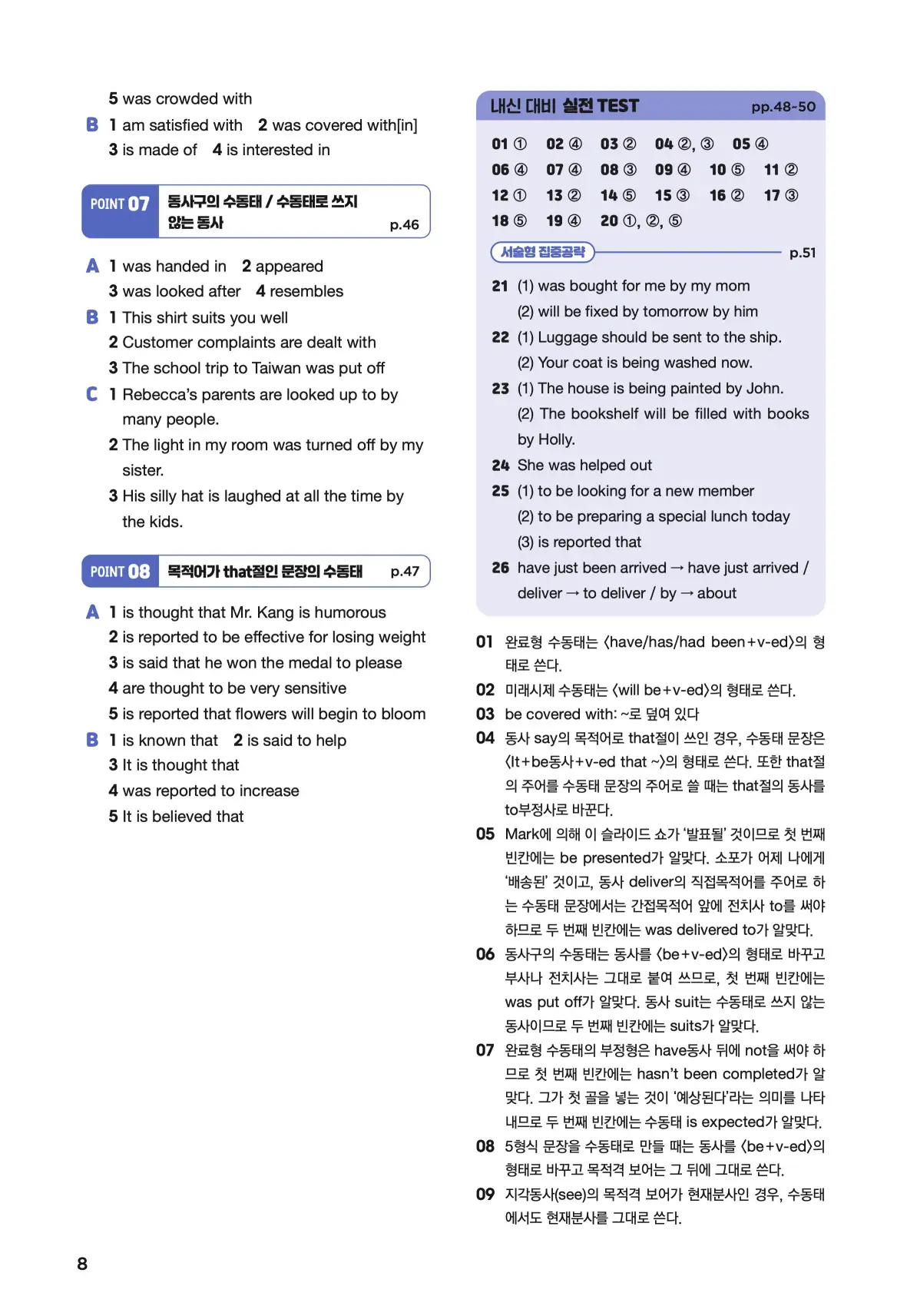 문제로 마스터하는 중학영문법 레벨 3 답지 8페이지