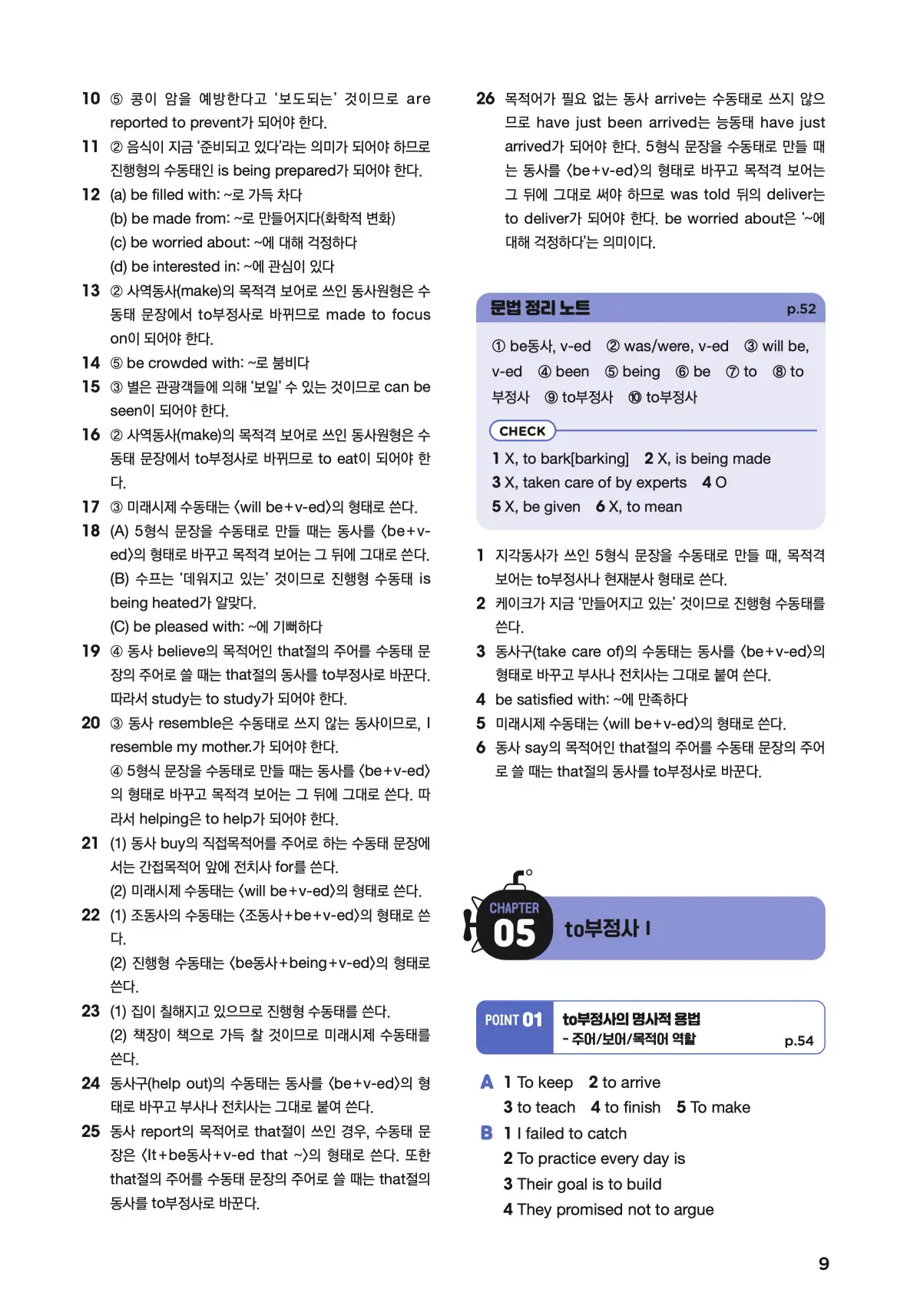 문제로 마스터하는 중학영문법 레벨 3 답지 9페이지