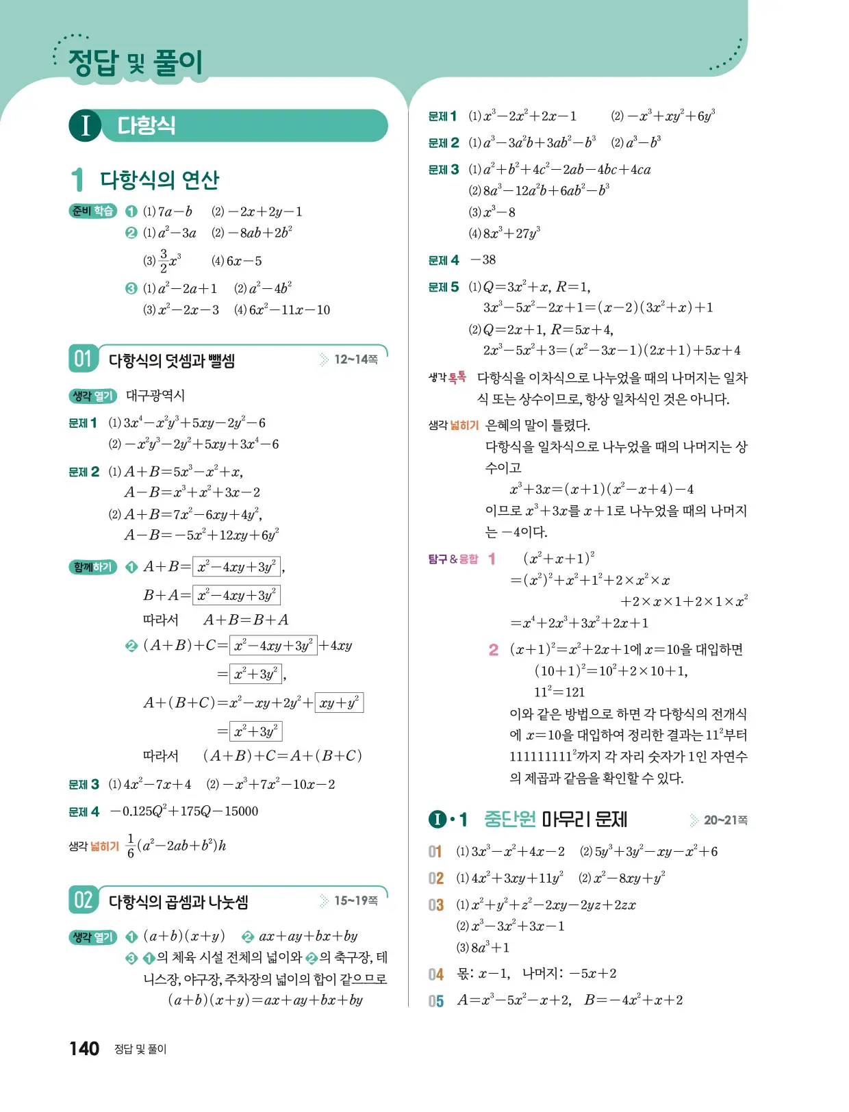 미래엔 공통수학1 답지 782p