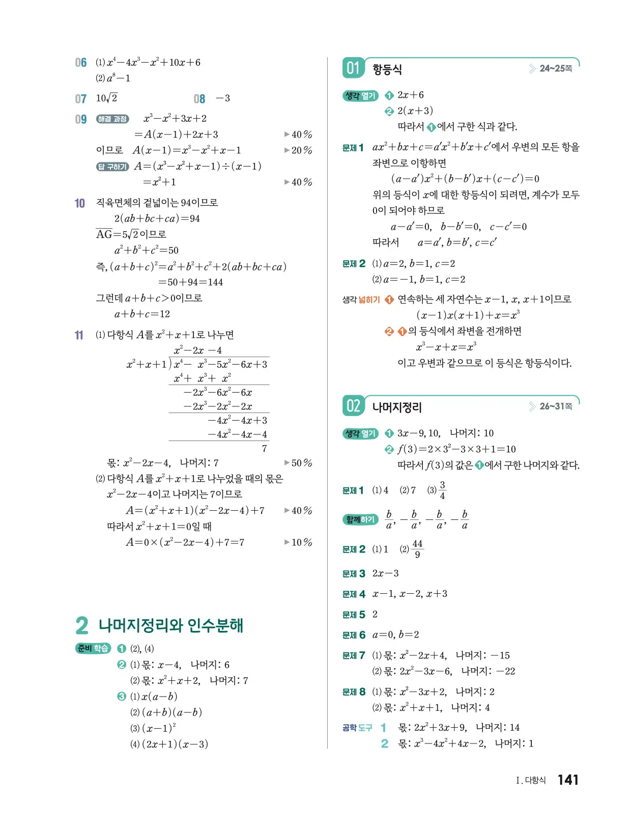미래엔 공통수학1 답지 781p