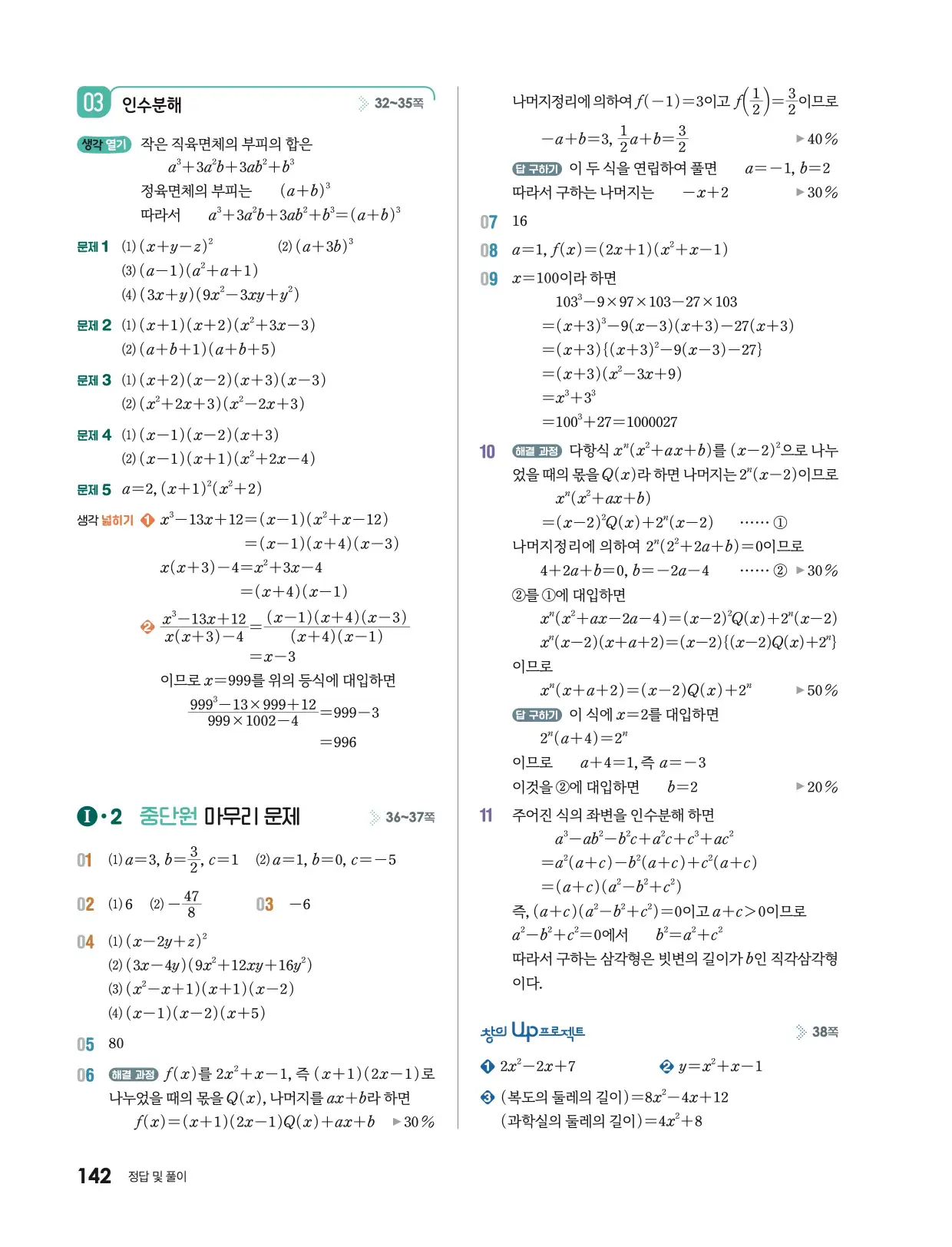 미래엔 공통수학1 답지 780p