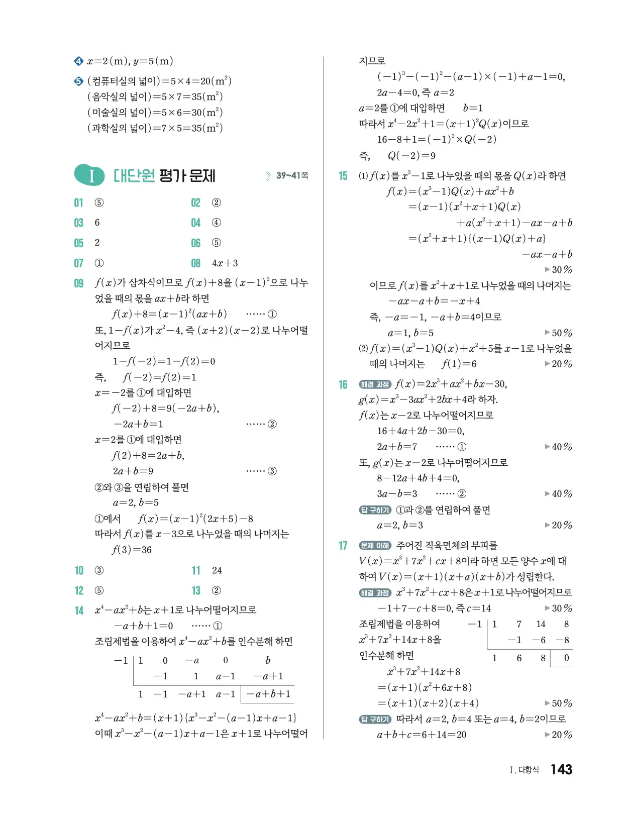 미래엔 공통수학1 답지 779p