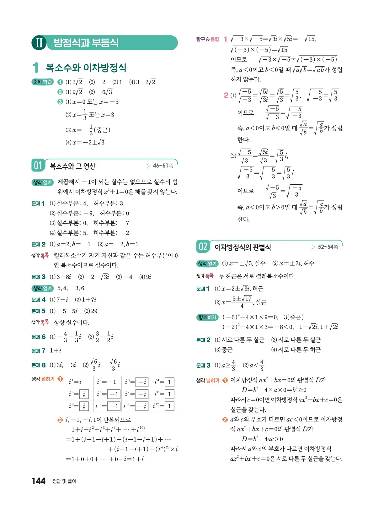 미래엔 공통수학1 답지 778p