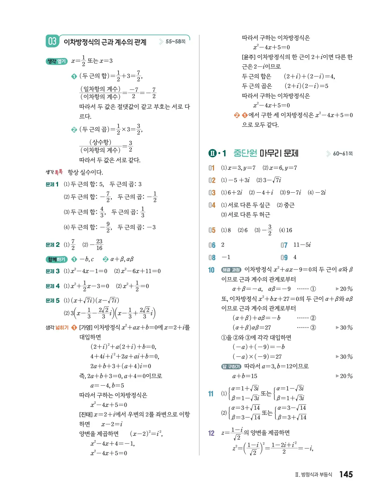 미래엔 공통수학1 답지 777p