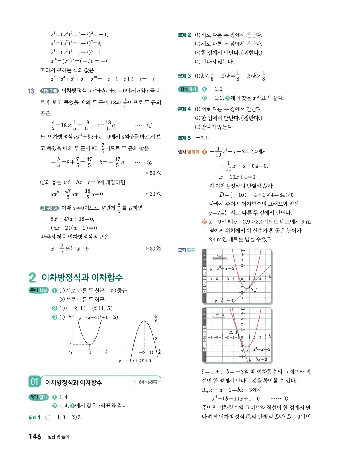 미래엔 공통수학1 답지 776p