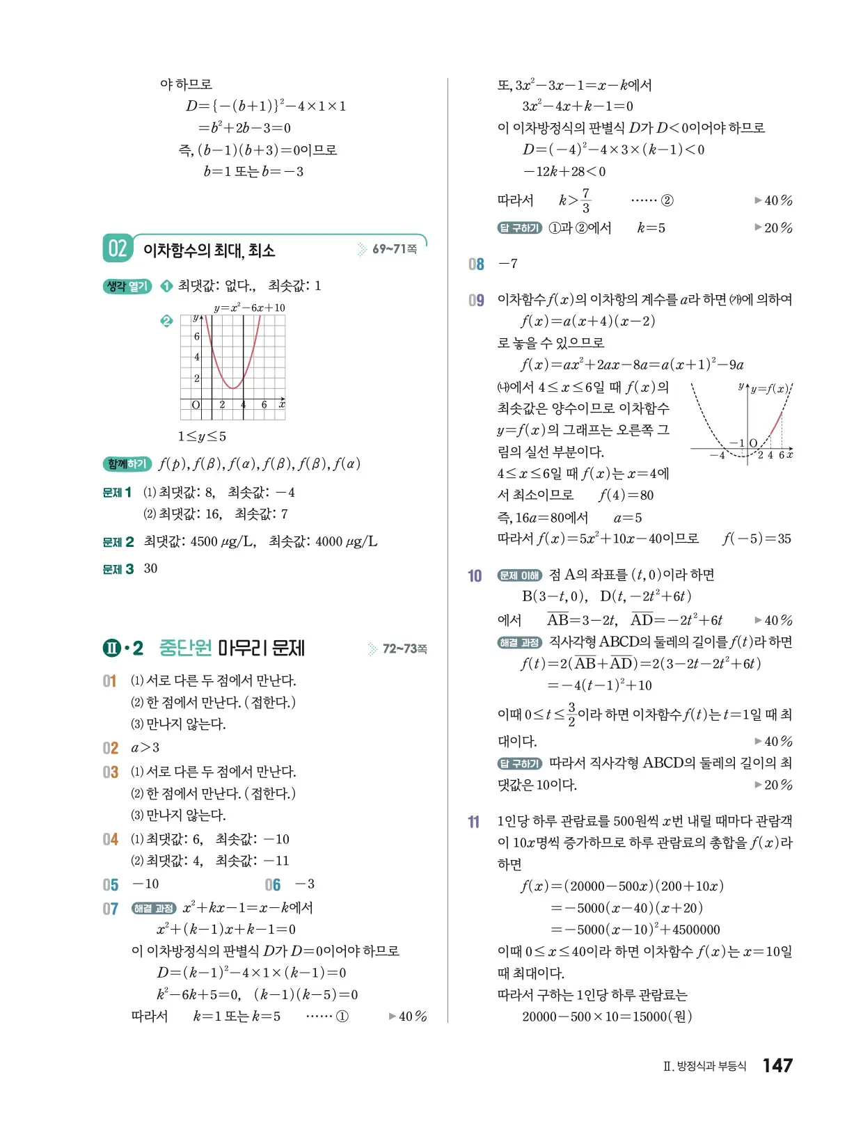 미래엔 공통수학1 답지 775p