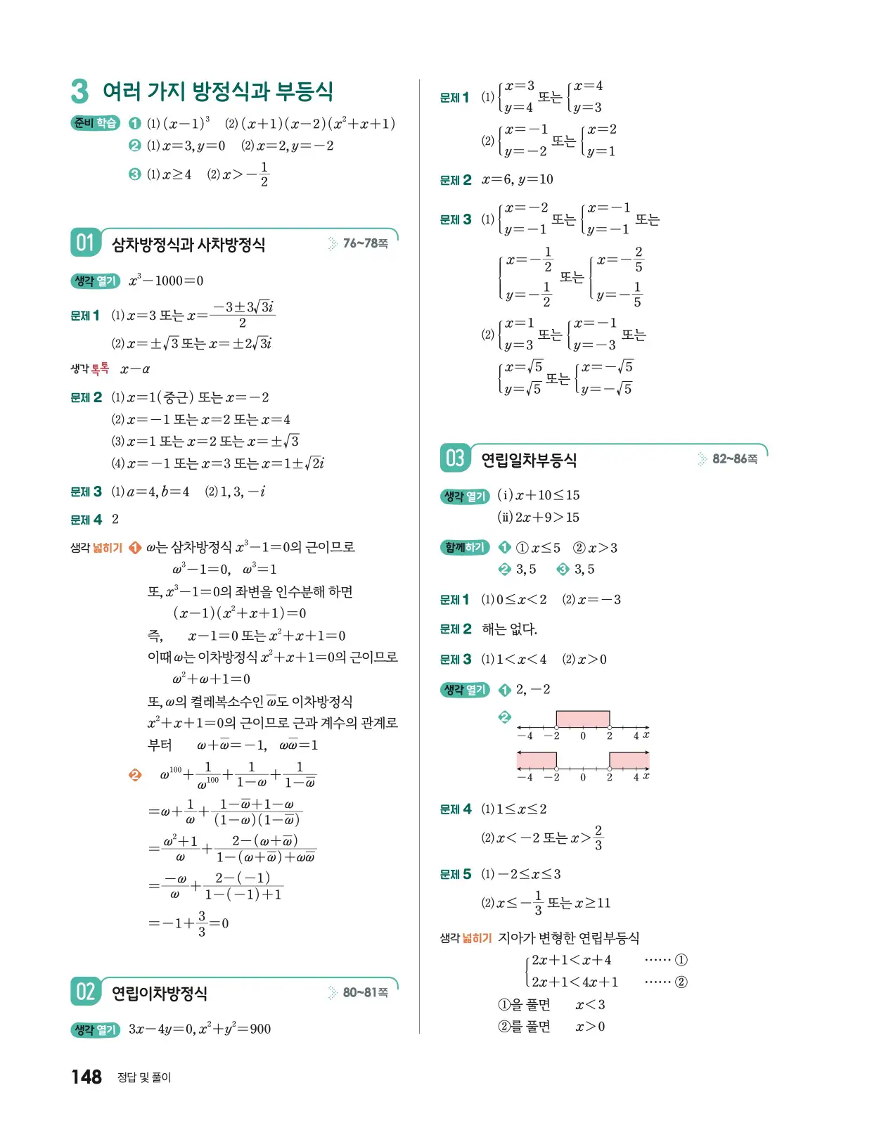미래엔 공통수학1 답지 774p