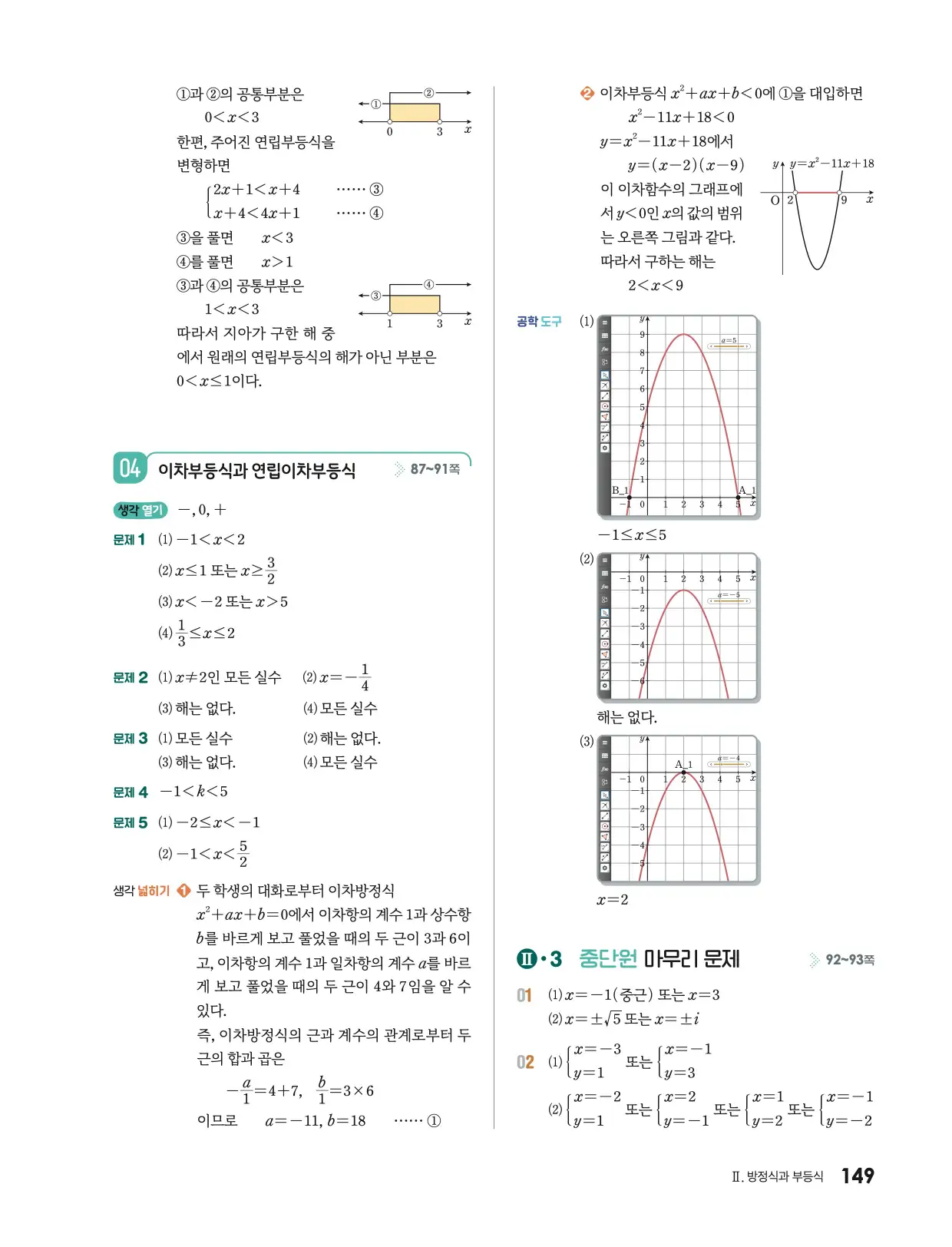 미래엔 공통수학1 답지 773p