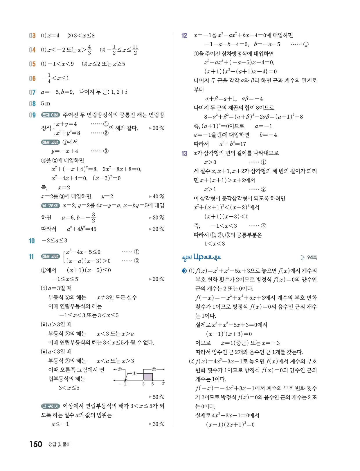 미래엔 공통수학1 답지 772p