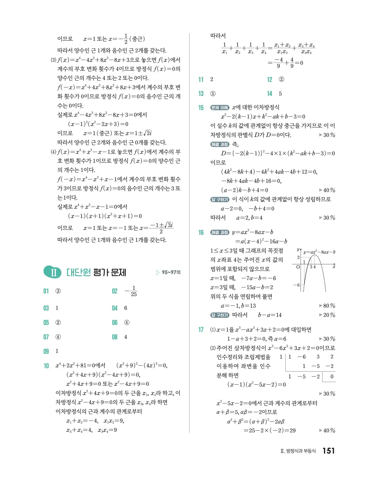 미래엔 공통수학1 답지 771p