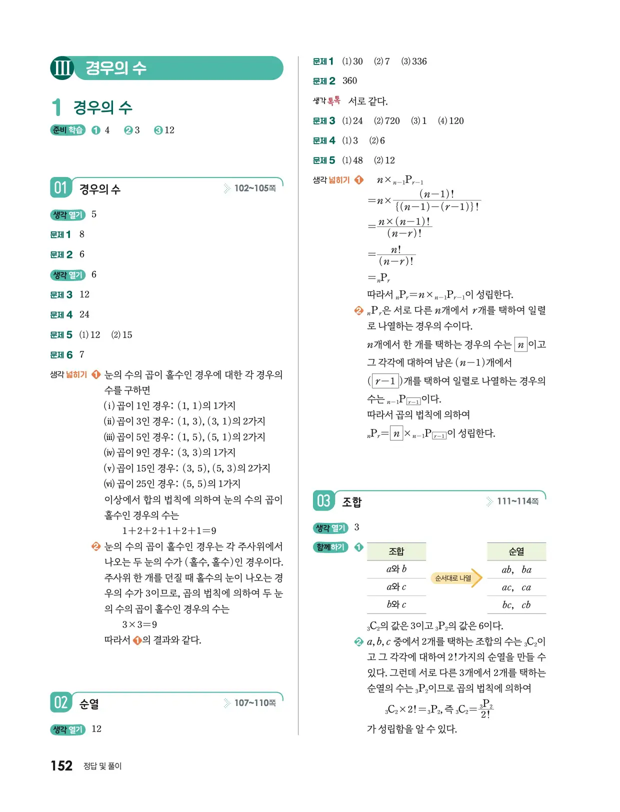 미래엔 공통수학1 답지 770p