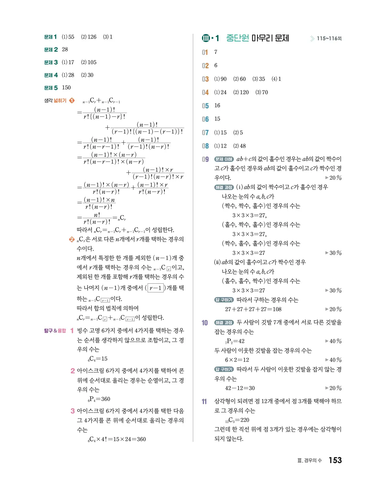 미래엔 공통수학1 답지 769p