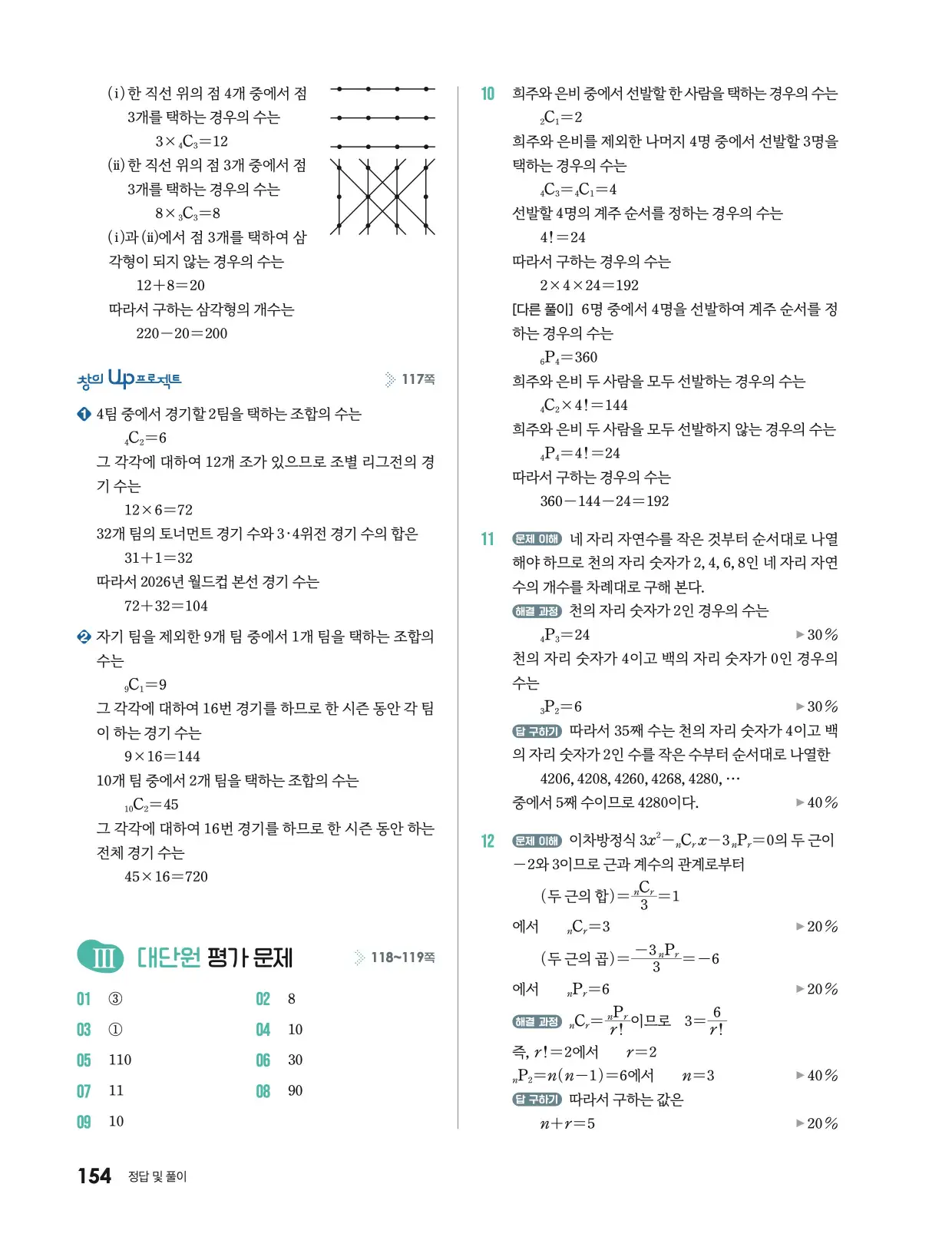 미래엔 공통수학1 답지 768p