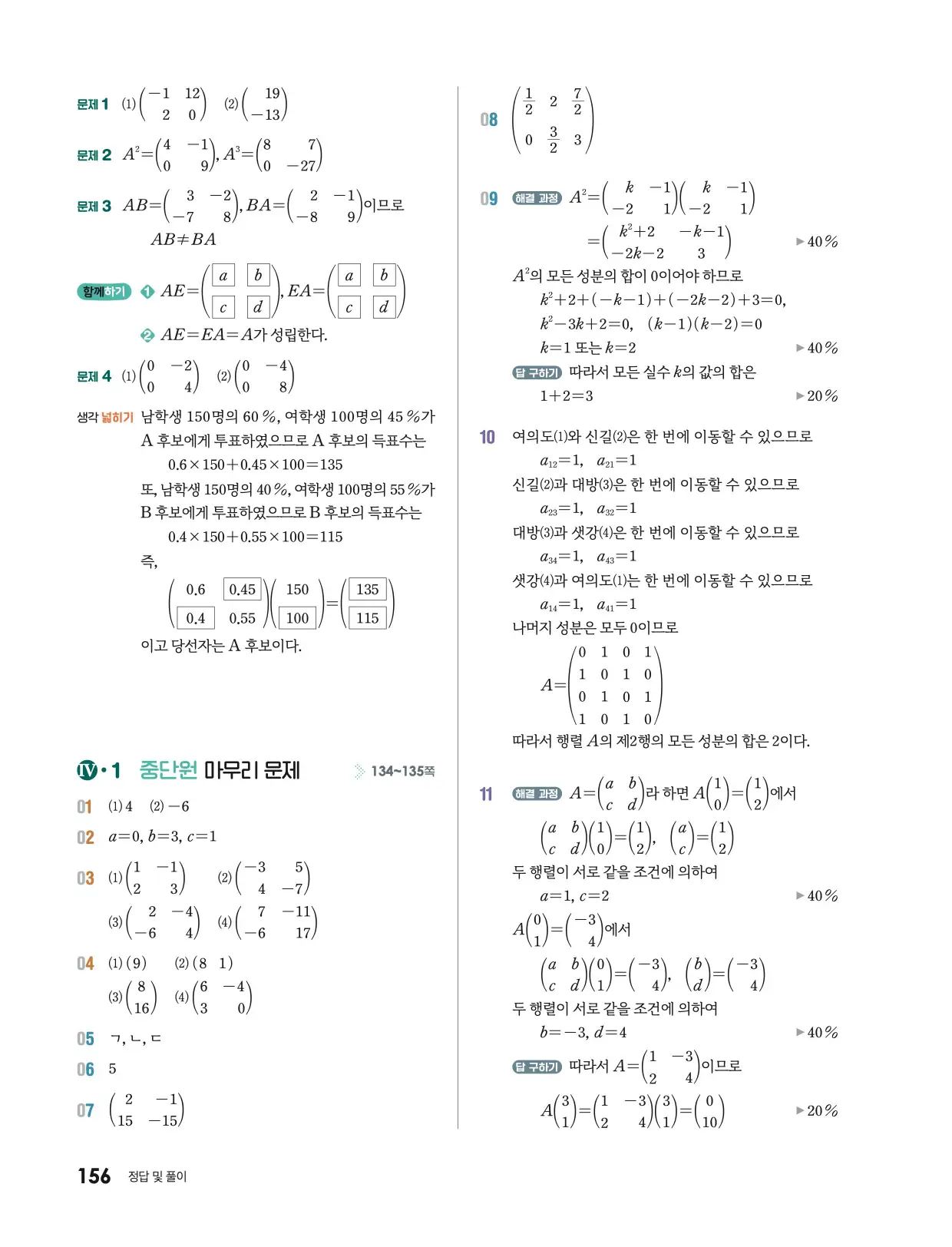 미래엔 공통수학1 답지 766p