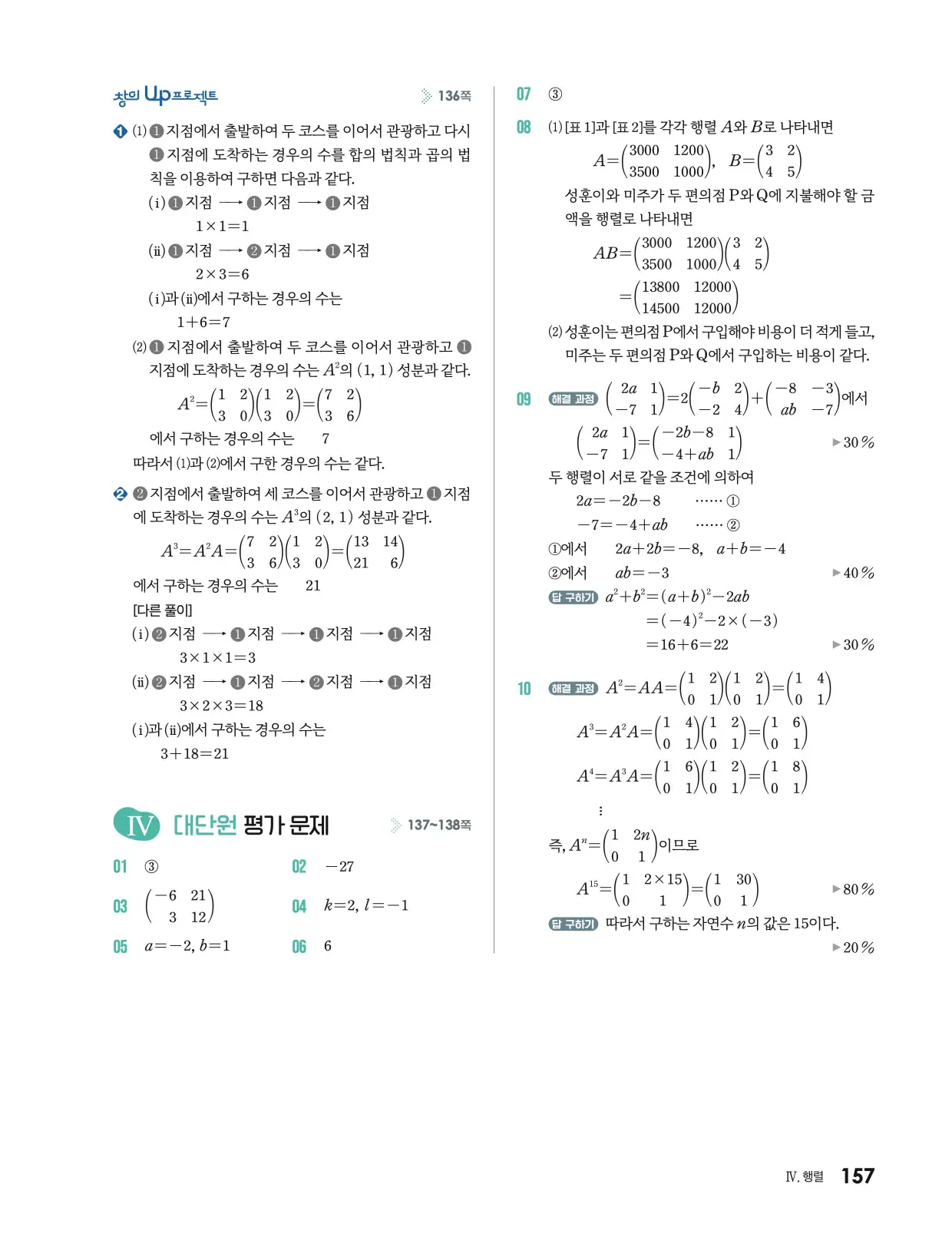 미래엔 공통수학1 답지 765p