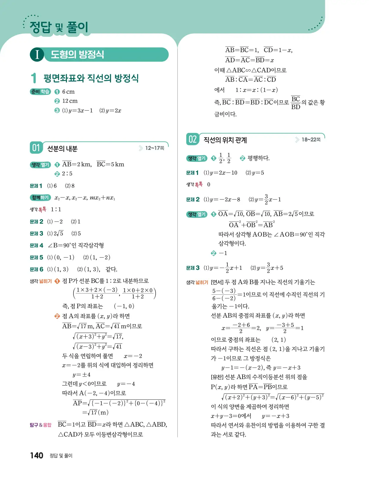 미래엔 공통수학2 답지 764p