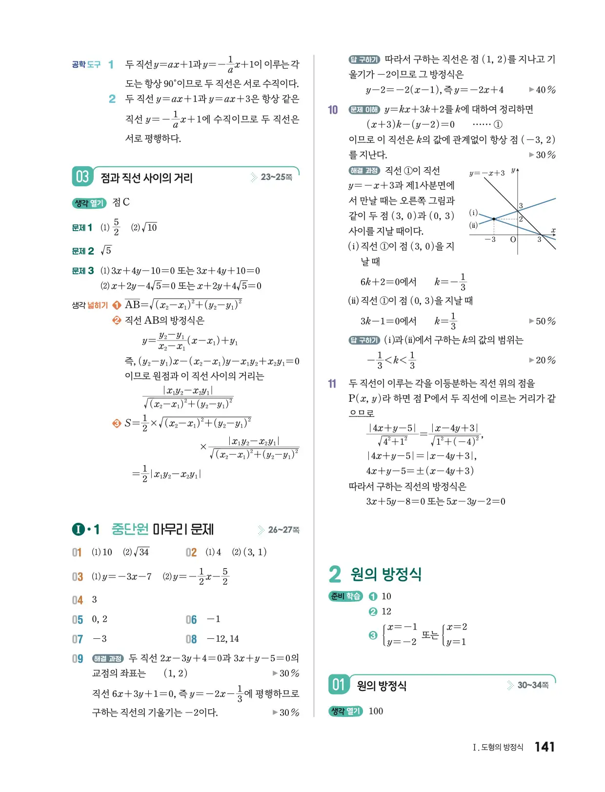 미래엔 공통수학2 답지 763p
