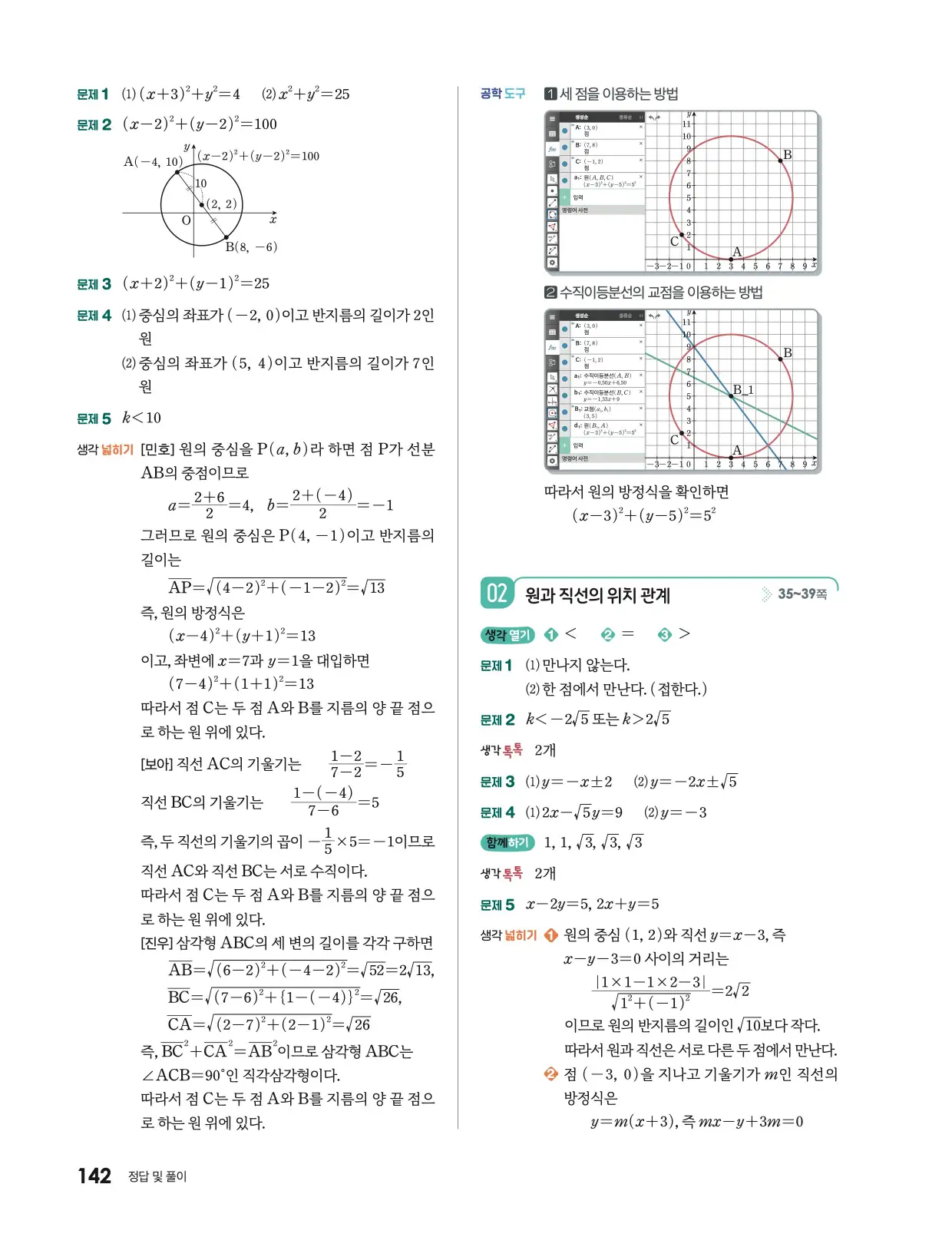 미래엔 공통수학2 답지 762p