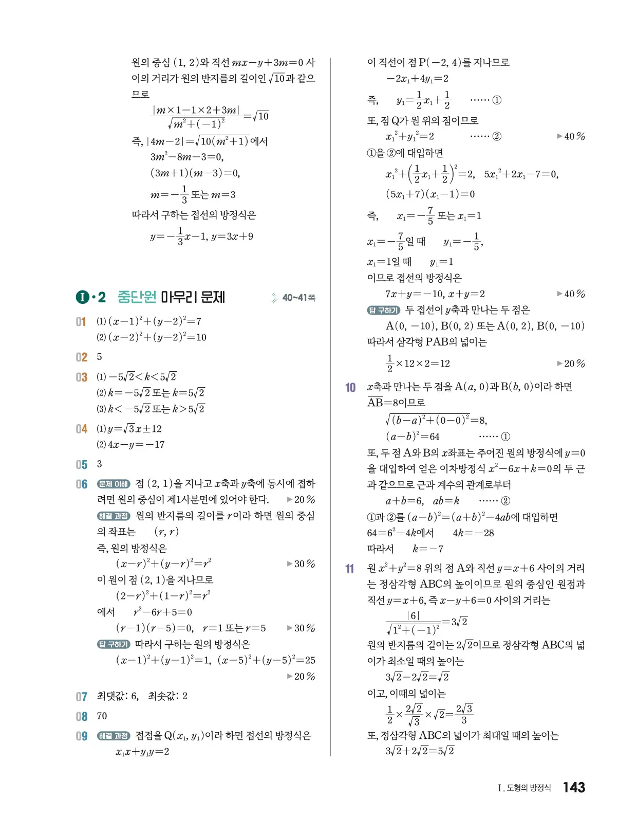 미래엔 공통수학2 답지 761p